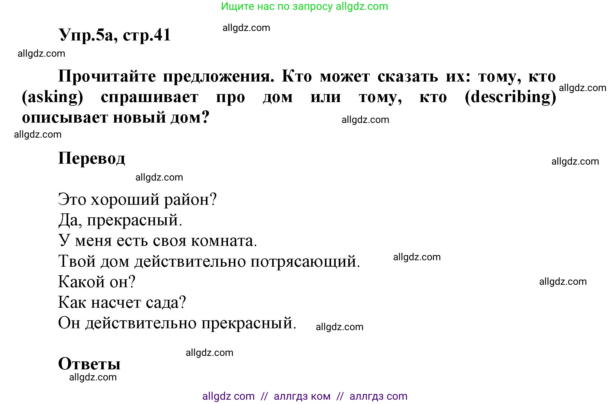 Английский язык (english), 5 класс Учебник (Student's book), авторы: Баранова Ксения Михайловна (Baranova Ksenia), Дули Дженни (Dooley Jenny), Копылова Виктория Викторовна (Kopylova Victoria), Мильруд Радислав Петрович (Millrood Radislav), Эванс Вирджиния (Evans Virginia), издательство Просвещение, Москва, 2023, белого цвета, страница 41, номер 5, Решение