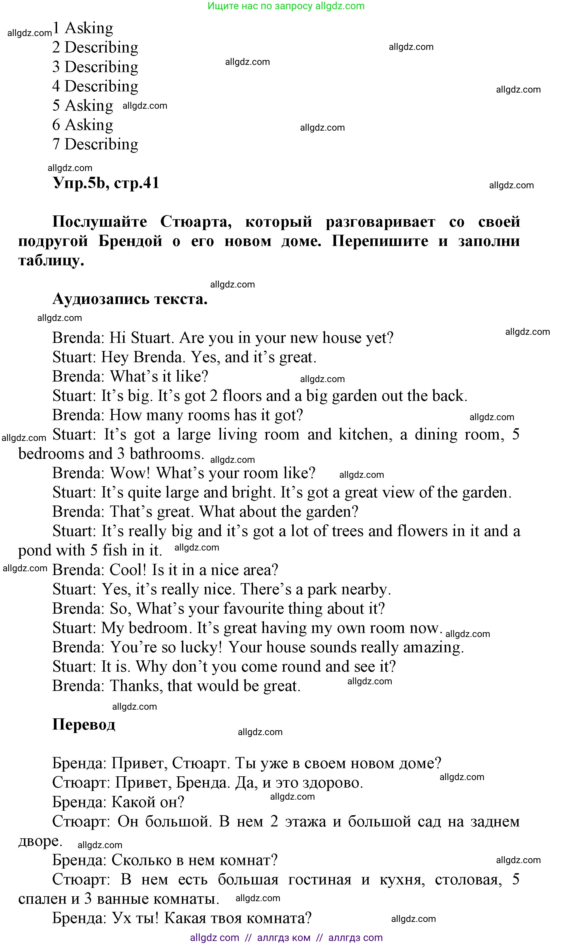 Английский язык (english), 5 класс Учебник (Student's book), авторы: Баранова Ксения Михайловна (Baranova Ksenia), Дули Дженни (Dooley Jenny), Копылова Виктория Викторовна (Kopylova Victoria), Мильруд Радислав Петрович (Millrood Radislav), Эванс Вирджиния (Evans Virginia), издательство Просвещение, Москва, 2023, белого цвета, страница 41, номер 5, Решение (продолжение 2)