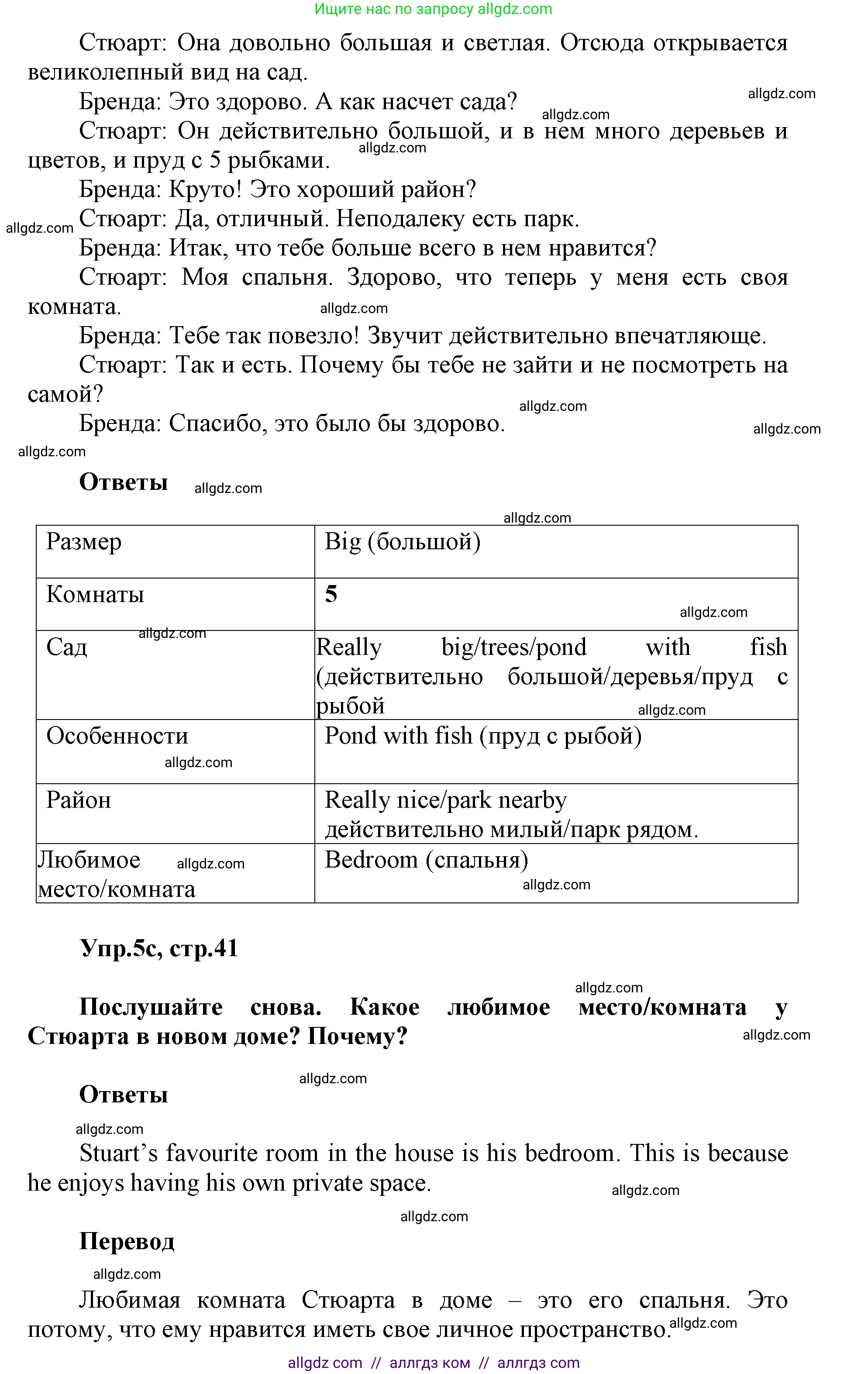 Английский язык (english), 5 класс Учебник (Student's book), авторы: Баранова Ксения Михайловна (Baranova Ksenia), Дули Дженни (Dooley Jenny), Копылова Виктория Викторовна (Kopylova Victoria), Мильруд Радислав Петрович (Millrood Radislav), Эванс Вирджиния (Evans Virginia), издательство Просвещение, Москва, 2023, белого цвета, страница 41, номер 5, Решение (продолжение 3)