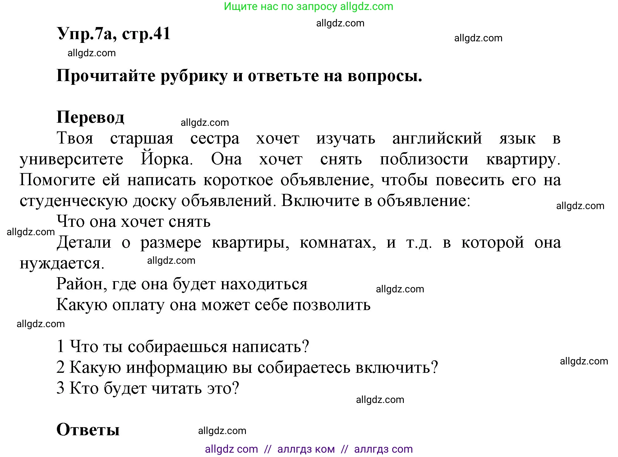 Английский язык (english), 5 класс Учебник (Student's book), авторы: Баранова Ксения Михайловна (Baranova Ksenia), Дули Дженни (Dooley Jenny), Копылова Виктория Викторовна (Kopylova Victoria), Мильруд Радислав Петрович (Millrood Radislav), Эванс Вирджиния (Evans Virginia), издательство Просвещение, Москва, 2023, белого цвета, страница 41, номер 7, Решение