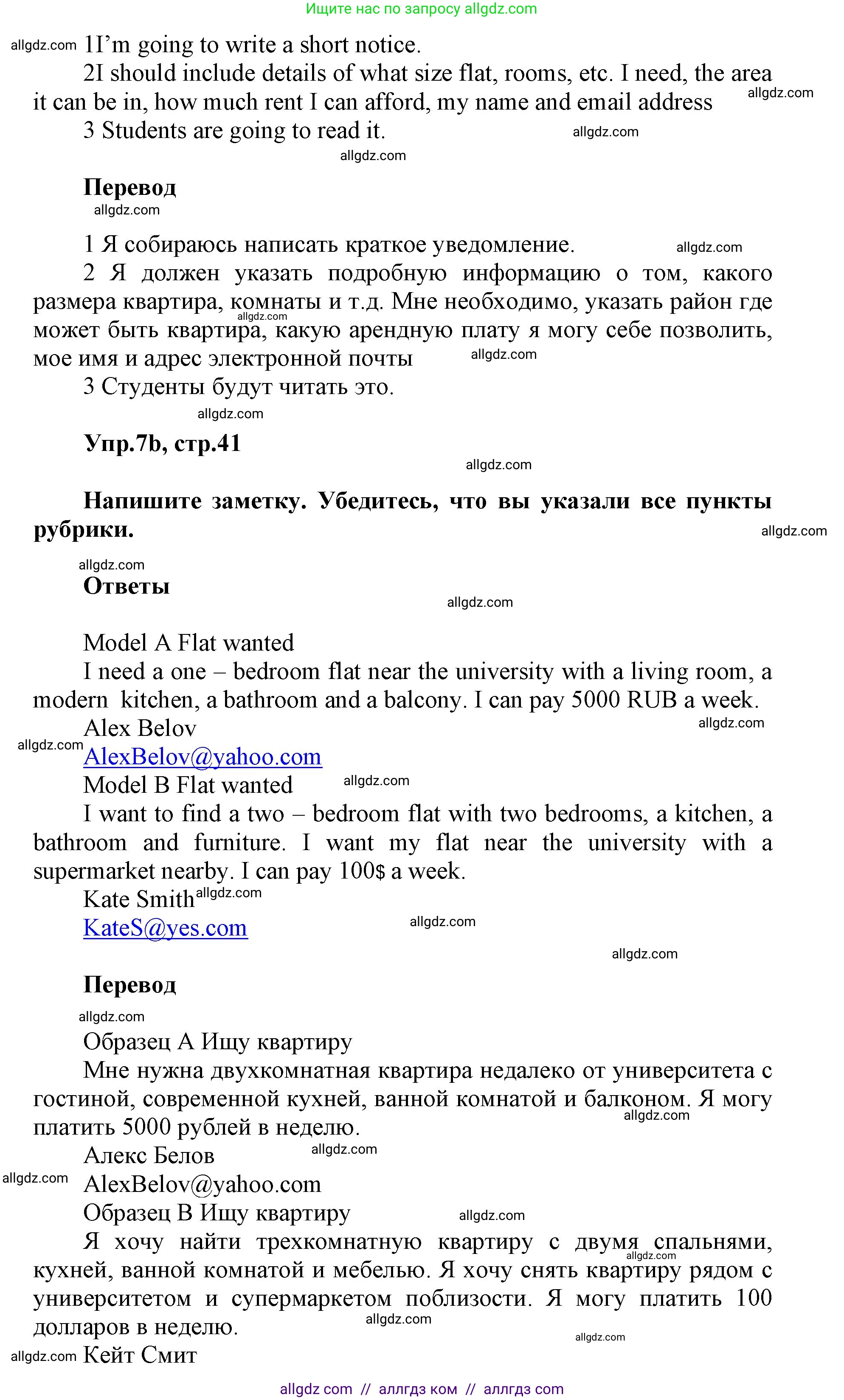 Английский язык (english), 5 класс Учебник (Student's book), авторы: Баранова Ксения Михайловна (Baranova Ksenia), Дули Дженни (Dooley Jenny), Копылова Виктория Викторовна (Kopylova Victoria), Мильруд Радислав Петрович (Millrood Radislav), Эванс Вирджиния (Evans Virginia), издательство Просвещение, Москва, 2023, белого цвета, страница 41, номер 7, Решение (продолжение 2)