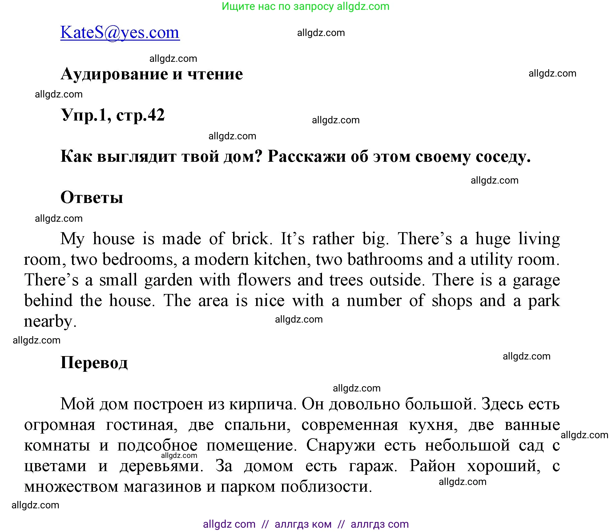 Английский язык (english), 5 класс Учебник (Student's book), авторы: Баранова Ксения Михайловна (Baranova Ksenia), Дули Дженни (Dooley Jenny), Копылова Виктория Викторовна (Kopylova Victoria), Мильруд Радислав Петрович (Millrood Radislav), Эванс Вирджиния (Evans Virginia), издательство Просвещение, Москва, 2023, белого цвета, страница 42, номер 1, Решение