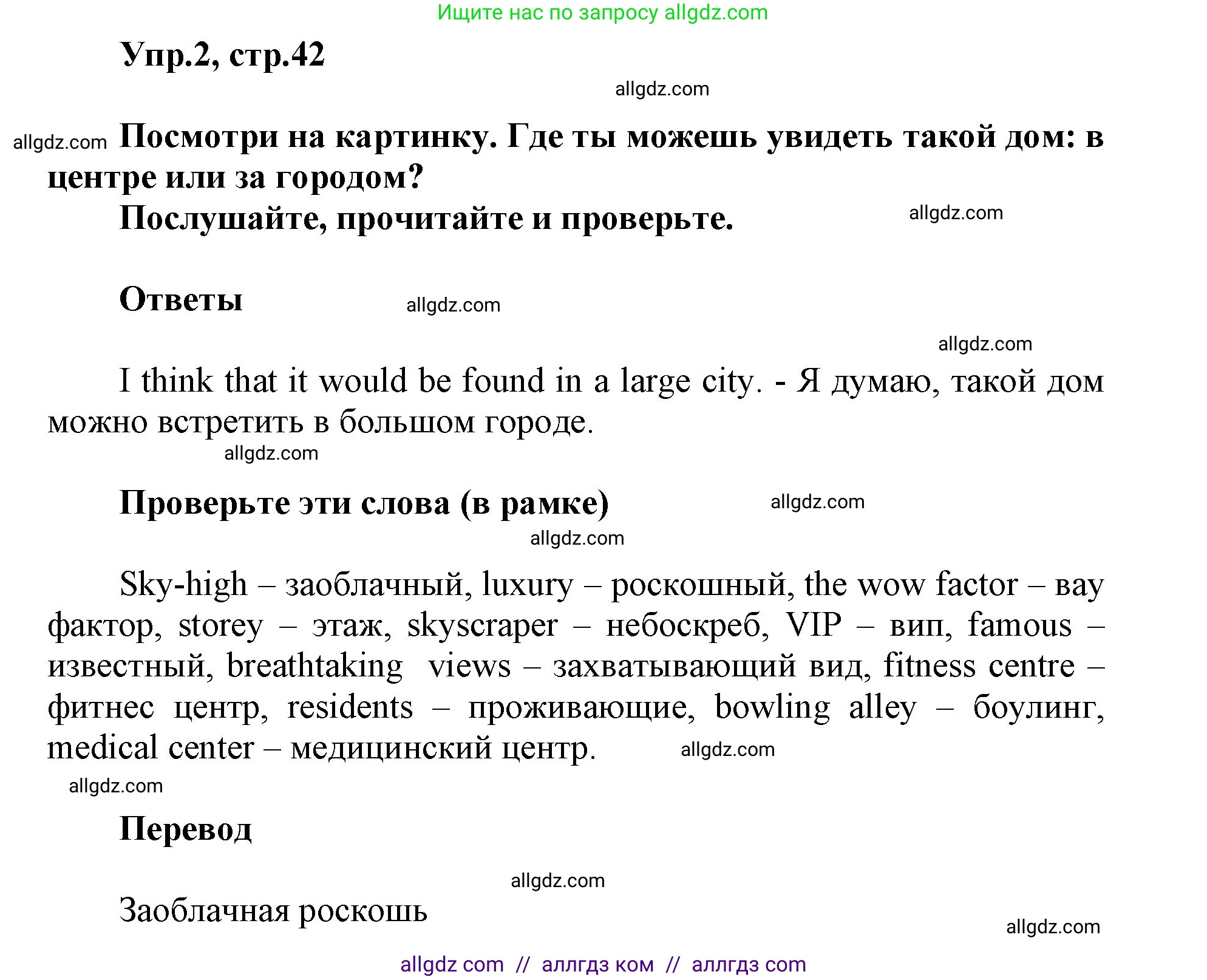 Английский язык (english), 5 класс Учебник (Student's book), авторы: Баранова Ксения Михайловна (Baranova Ksenia), Дули Дженни (Dooley Jenny), Копылова Виктория Викторовна (Kopylova Victoria), Мильруд Радислав Петрович (Millrood Radislav), Эванс Вирджиния (Evans Virginia), издательство Просвещение, Москва, 2023, белого цвета, страница 42, номер 2, Решение