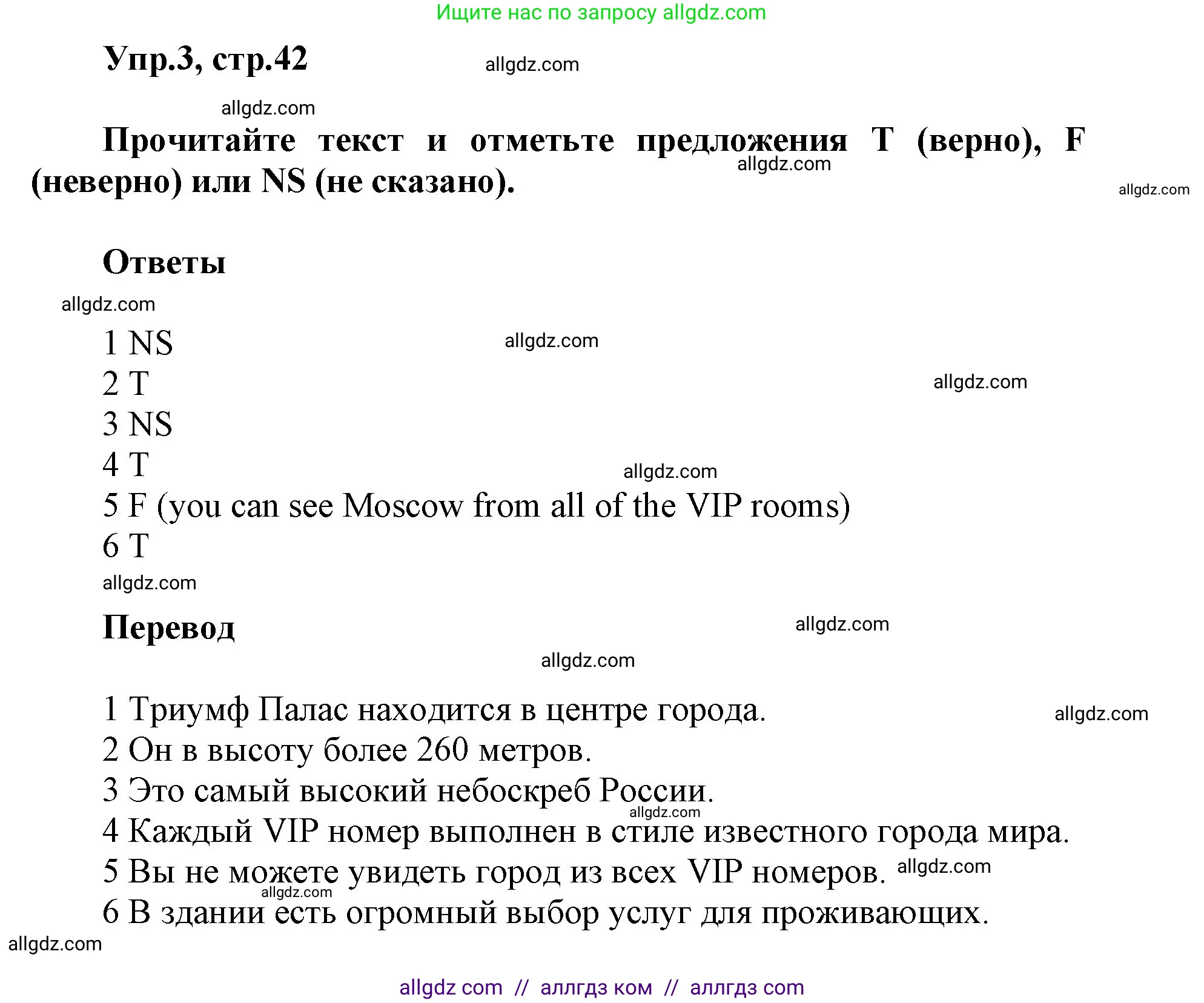 Английский язык (english), 5 класс Учебник (Student's book), авторы: Баранова Ксения Михайловна (Baranova Ksenia), Дули Дженни (Dooley Jenny), Копылова Виктория Викторовна (Kopylova Victoria), Мильруд Радислав Петрович (Millrood Radislav), Эванс Вирджиния (Evans Virginia), издательство Просвещение, Москва, 2023, белого цвета, страница 42, номер 3, Решение