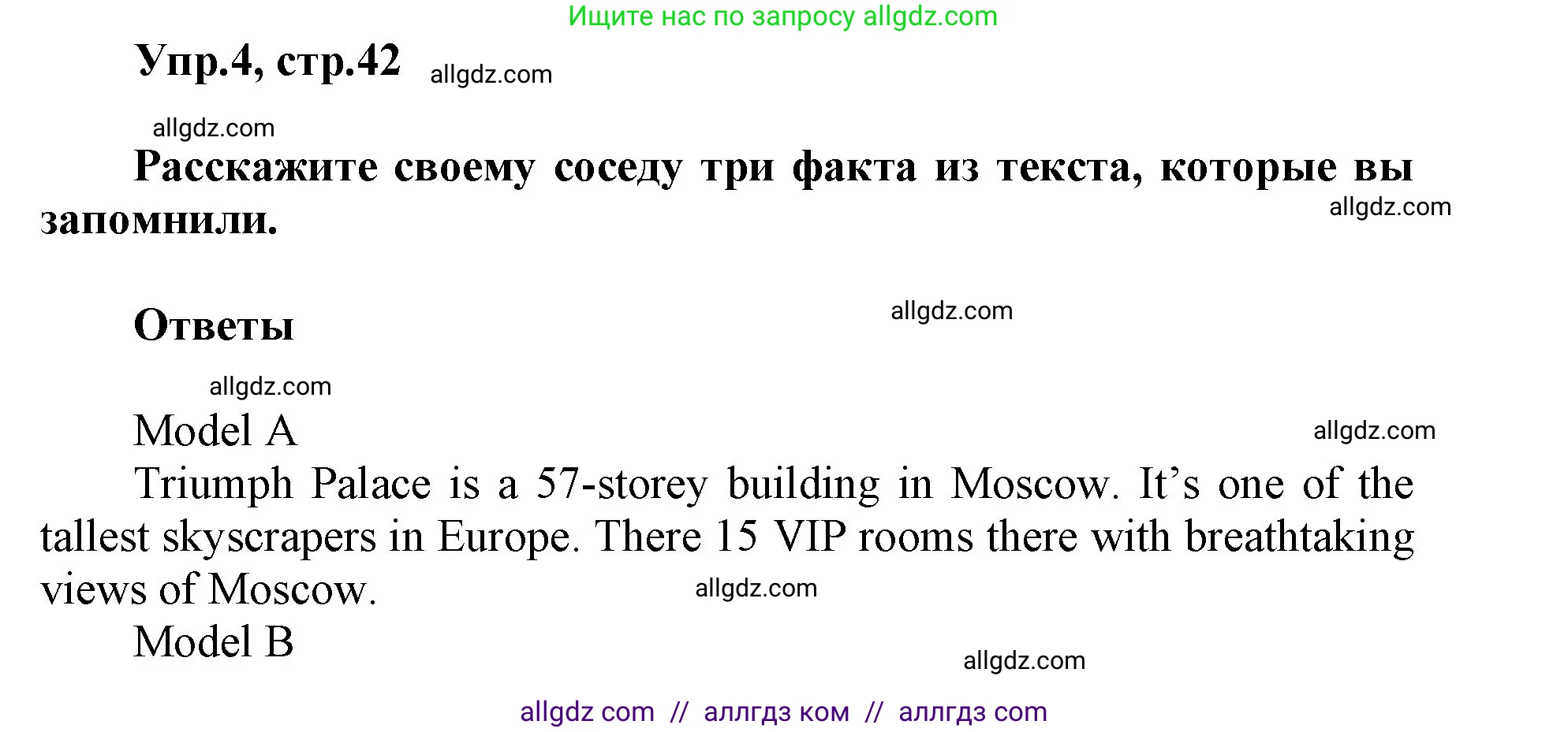 Английский язык (english), 5 класс Учебник (Student's book), авторы: Баранова Ксения Михайловна (Baranova Ksenia), Дули Дженни (Dooley Jenny), Копылова Виктория Викторовна (Kopylova Victoria), Мильруд Радислав Петрович (Millrood Radislav), Эванс Вирджиния (Evans Virginia), издательство Просвещение, Москва, 2023, белого цвета, страница 42, номер 4, Решение