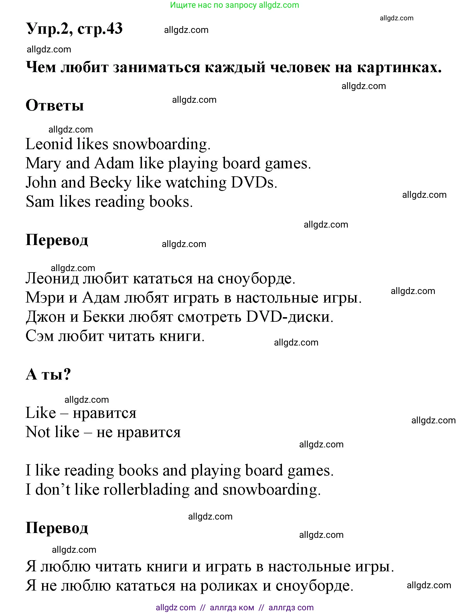 Английский язык (english), 5 класс Учебник (Student's book), авторы: Баранова Ксения Михайловна (Baranova Ksenia), Дули Дженни (Dooley Jenny), Копылова Виктория Викторовна (Kopylova Victoria), Мильруд Радислав Петрович (Millrood Radislav), Эванс Вирджиния (Evans Virginia), издательство Просвещение, Москва, 2023, белого цвета, страница 43, номер 2, Решение