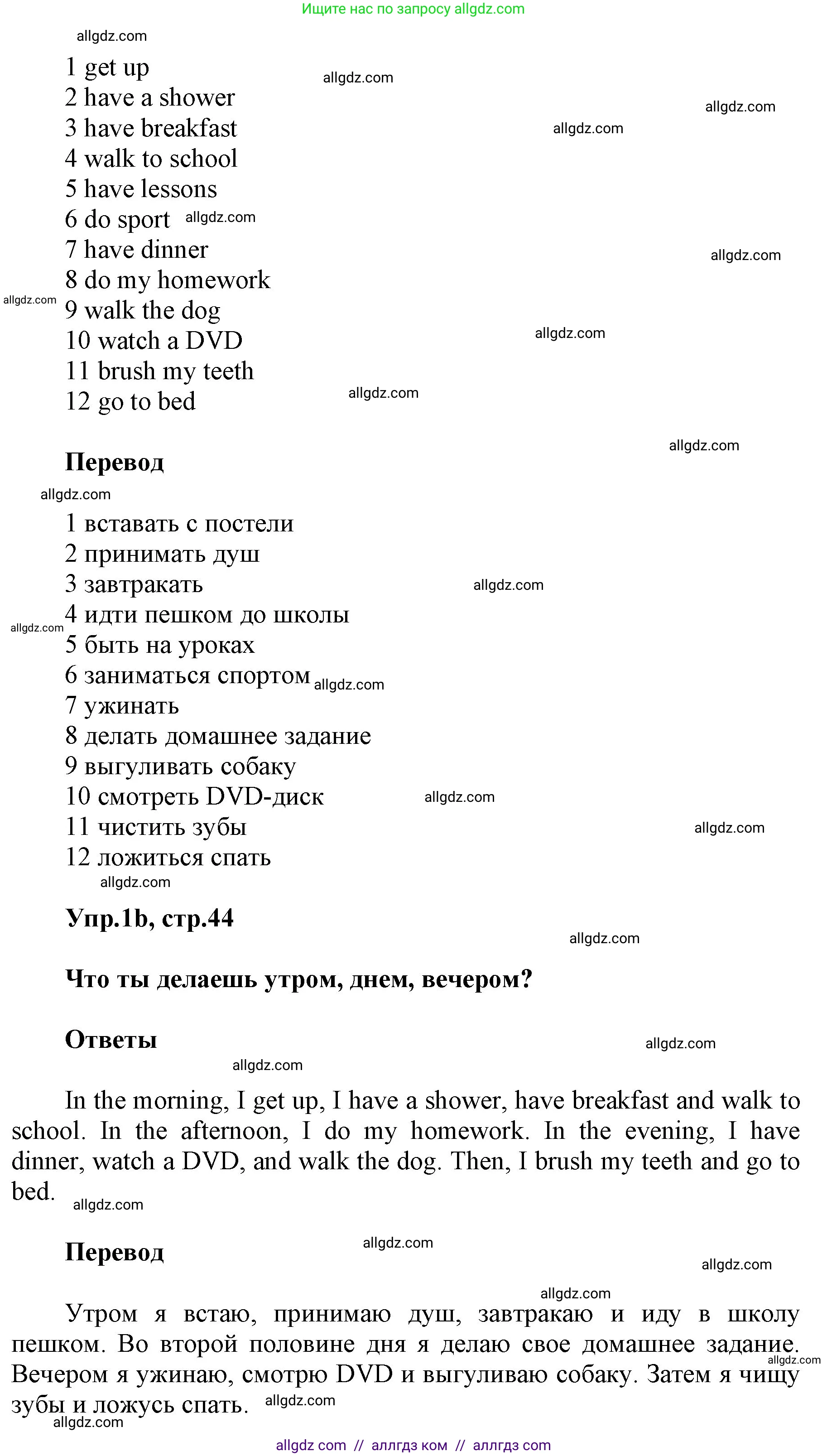 Английский язык (english), 5 класс Учебник (Student's book), авторы: Баранова Ксения Михайловна (Baranova Ksenia), Дули Дженни (Dooley Jenny), Копылова Виктория Викторовна (Kopylova Victoria), Мильруд Радислав Петрович (Millrood Radislav), Эванс Вирджиния (Evans Virginia), издательство Просвещение, Москва, 2023, белого цвета, страница 44, номер 1, Решение (продолжение 2)