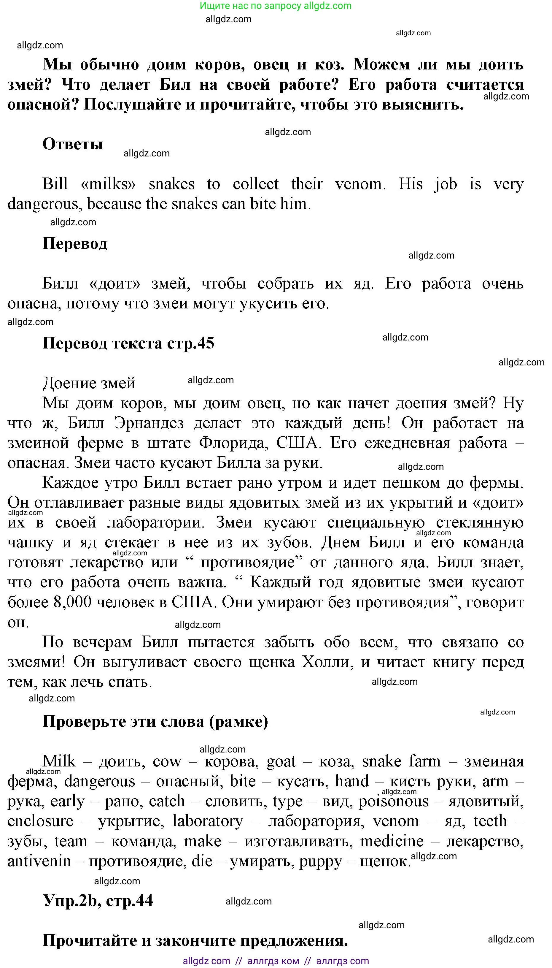 Английский язык (english), 5 класс Учебник (Student's book), авторы: Баранова Ксения Михайловна (Baranova Ksenia), Дули Дженни (Dooley Jenny), Копылова Виктория Викторовна (Kopylova Victoria), Мильруд Радислав Петрович (Millrood Radislav), Эванс Вирджиния (Evans Virginia), издательство Просвещение, Москва, 2023, белого цвета, страница 44, номер 2, Решение