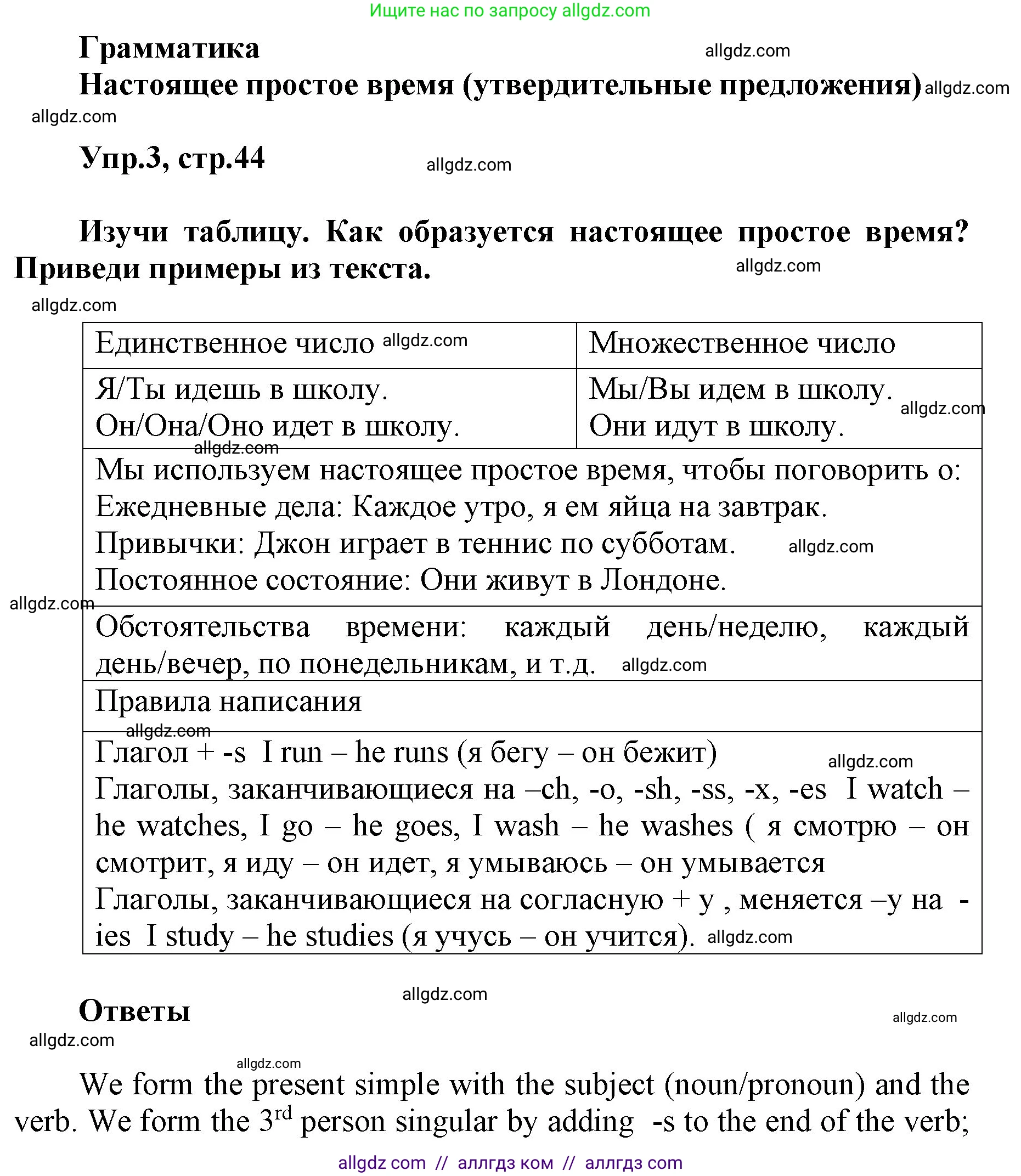 Английский язык (english), 5 класс Учебник (Student's book), авторы: Баранова Ксения Михайловна (Baranova Ksenia), Дули Дженни (Dooley Jenny), Копылова Виктория Викторовна (Kopylova Victoria), Мильруд Радислав Петрович (Millrood Radislav), Эванс Вирджиния (Evans Virginia), издательство Просвещение, Москва, 2023, белого цвета, страница 44, номер 3, Решение