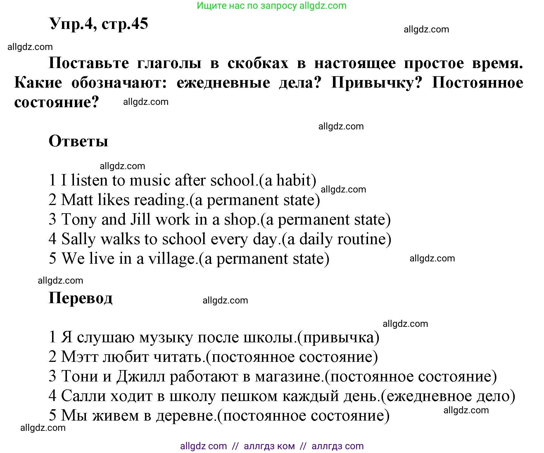 Английский язык (english), 5 класс Учебник (Student's book), авторы: Баранова Ксения Михайловна (Baranova Ksenia), Дули Дженни (Dooley Jenny), Копылова Виктория Викторовна (Kopylova Victoria), Мильруд Радислав Петрович (Millrood Radislav), Эванс Вирджиния (Evans Virginia), издательство Просвещение, Москва, 2023, белого цвета, страница 45, номер 4, Решение