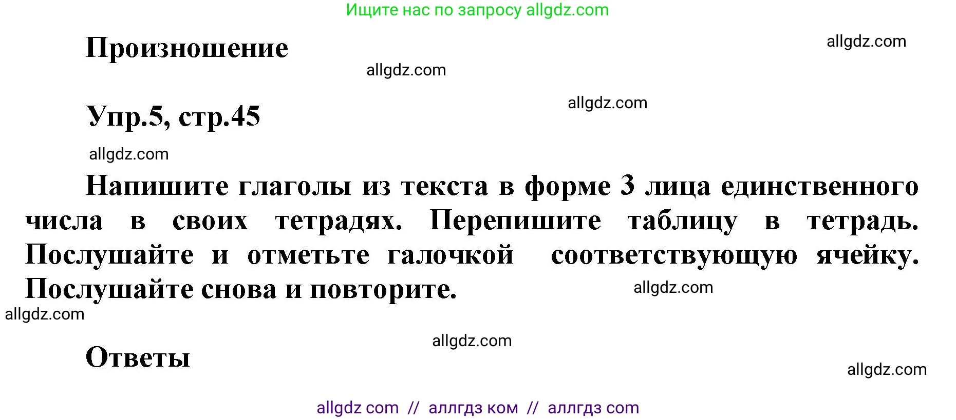 Английский язык (english), 5 класс Учебник (Student's book), авторы: Баранова Ксения Михайловна (Baranova Ksenia), Дули Дженни (Dooley Jenny), Копылова Виктория Викторовна (Kopylova Victoria), Мильруд Радислав Петрович (Millrood Radislav), Эванс Вирджиния (Evans Virginia), издательство Просвещение, Москва, 2023, белого цвета, страница 45, номер 5, Решение