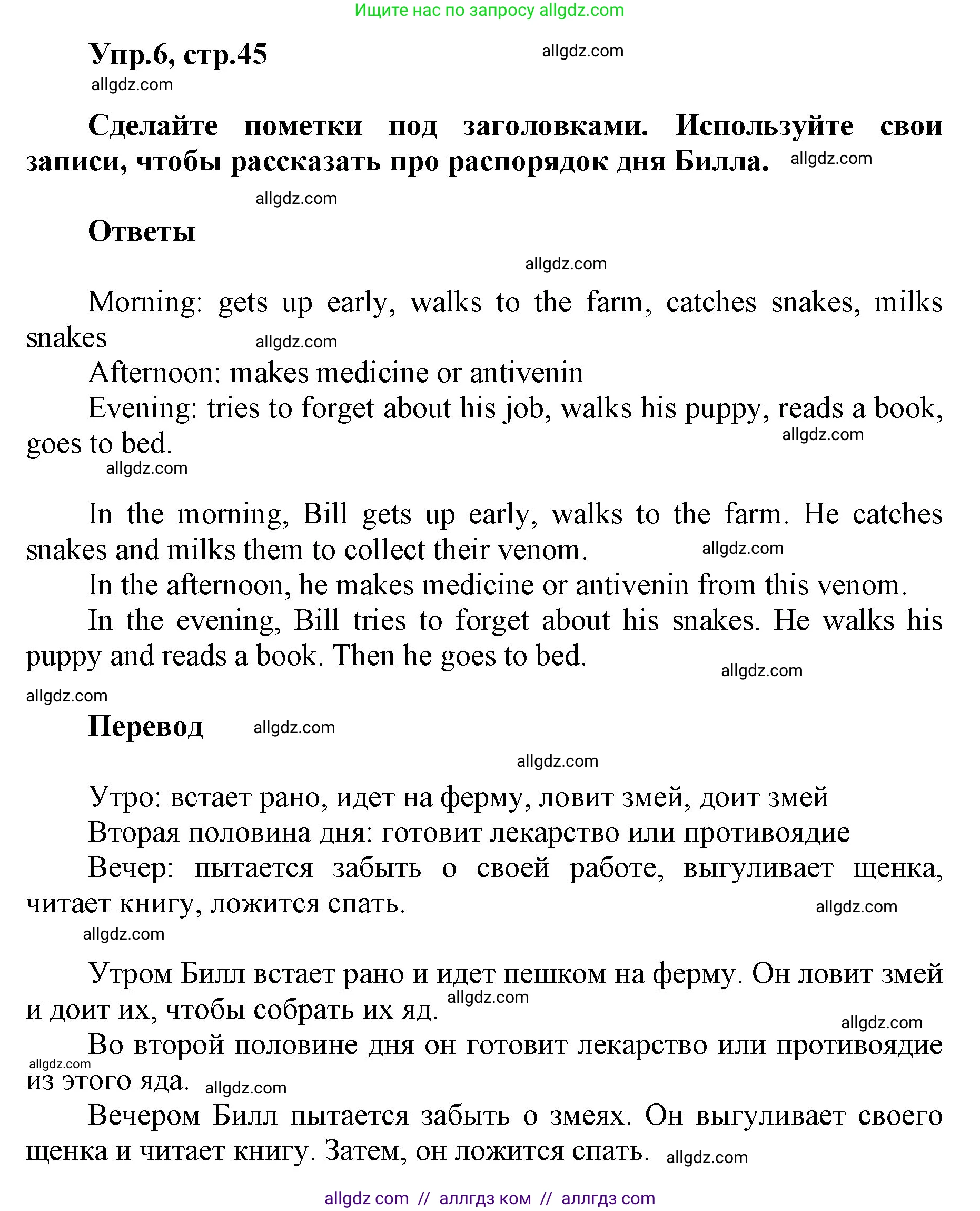 Английский язык (english), 5 класс Учебник (Student's book), авторы: Баранова Ксения Михайловна (Baranova Ksenia), Дули Дженни (Dooley Jenny), Копылова Виктория Викторовна (Kopylova Victoria), Мильруд Радислав Петрович (Millrood Radislav), Эванс Вирджиния (Evans Virginia), издательство Просвещение, Москва, 2023, белого цвета, страница 45, номер 6, Решение