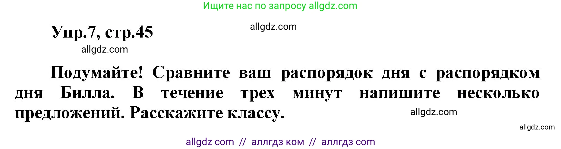 Английский язык (english), 5 класс Учебник (Student's book), авторы: Баранова Ксения Михайловна (Baranova Ksenia), Дули Дженни (Dooley Jenny), Копылова Виктория Викторовна (Kopylova Victoria), Мильруд Радислав Петрович (Millrood Radislav), Эванс Вирджиния (Evans Virginia), издательство Просвещение, Москва, 2023, белого цвета, страница 46, номер 7, Решение