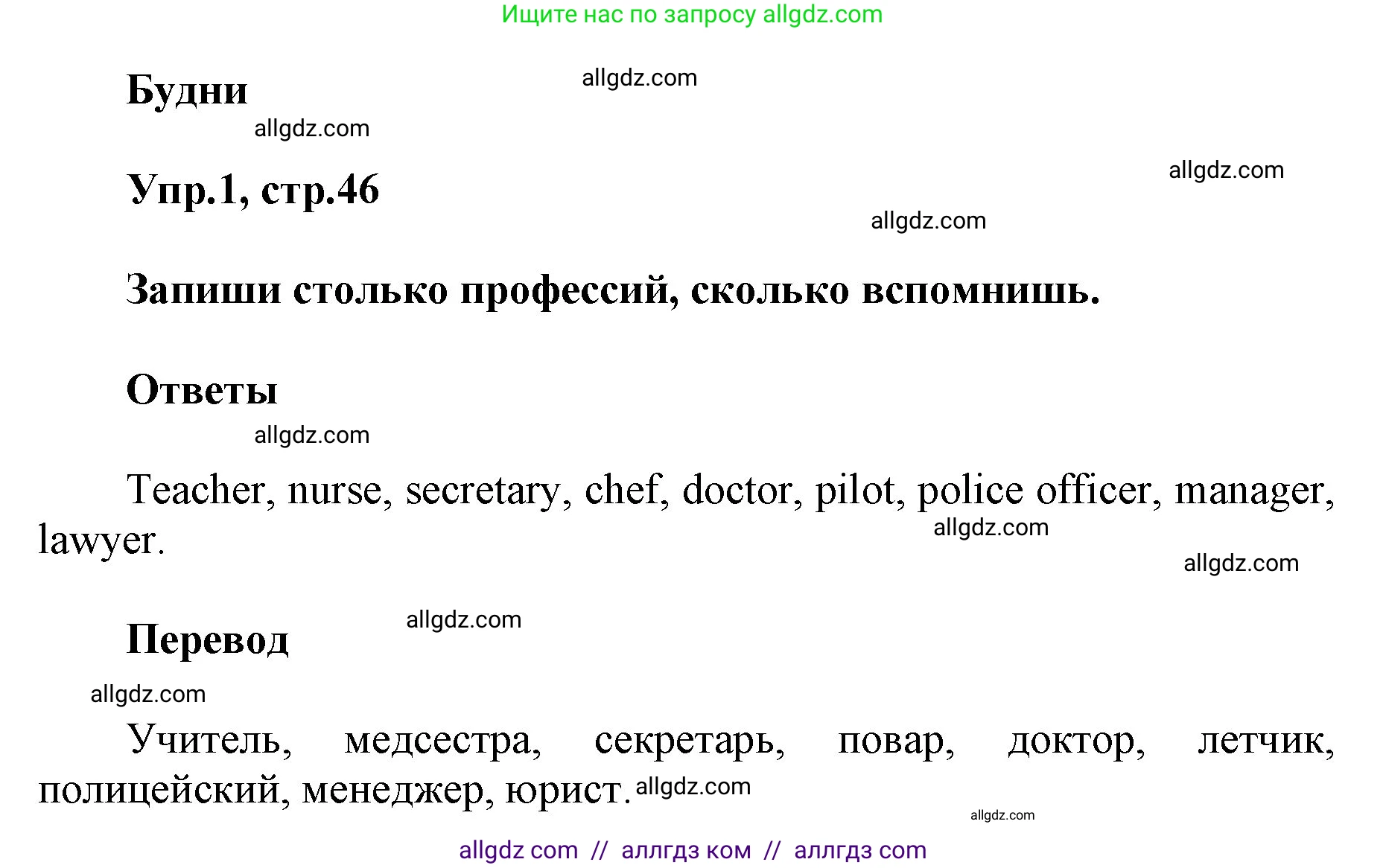 Английский язык (english), 5 класс Учебник (Student's book), авторы: Баранова Ксения Михайловна (Baranova Ksenia), Дули Дженни (Dooley Jenny), Копылова Виктория Викторовна (Kopylova Victoria), Мильруд Радислав Петрович (Millrood Radislav), Эванс Вирджиния (Evans Virginia), издательство Просвещение, Москва, 2023, белого цвета, страница 46, номер 1, Решение