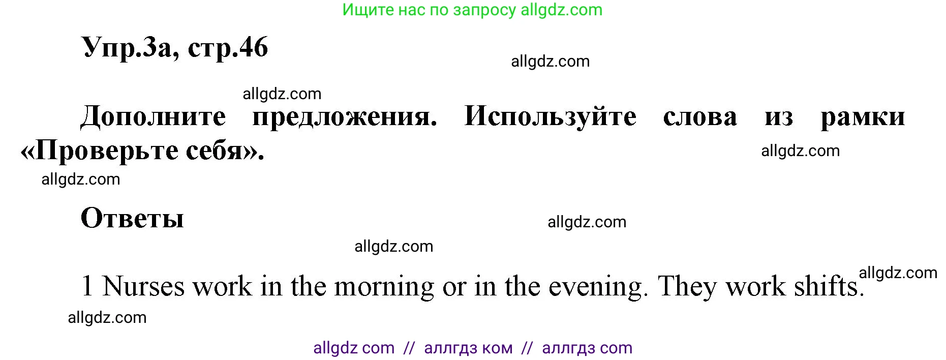 Английский язык (english), 5 класс Учебник (Student's book), авторы: Баранова Ксения Михайловна (Baranova Ksenia), Дули Дженни (Dooley Jenny), Копылова Виктория Викторовна (Kopylova Victoria), Мильруд Радислав Петрович (Millrood Radislav), Эванс Вирджиния (Evans Virginia), издательство Просвещение, Москва, 2023, белого цвета, страница 46, номер 3, Решение