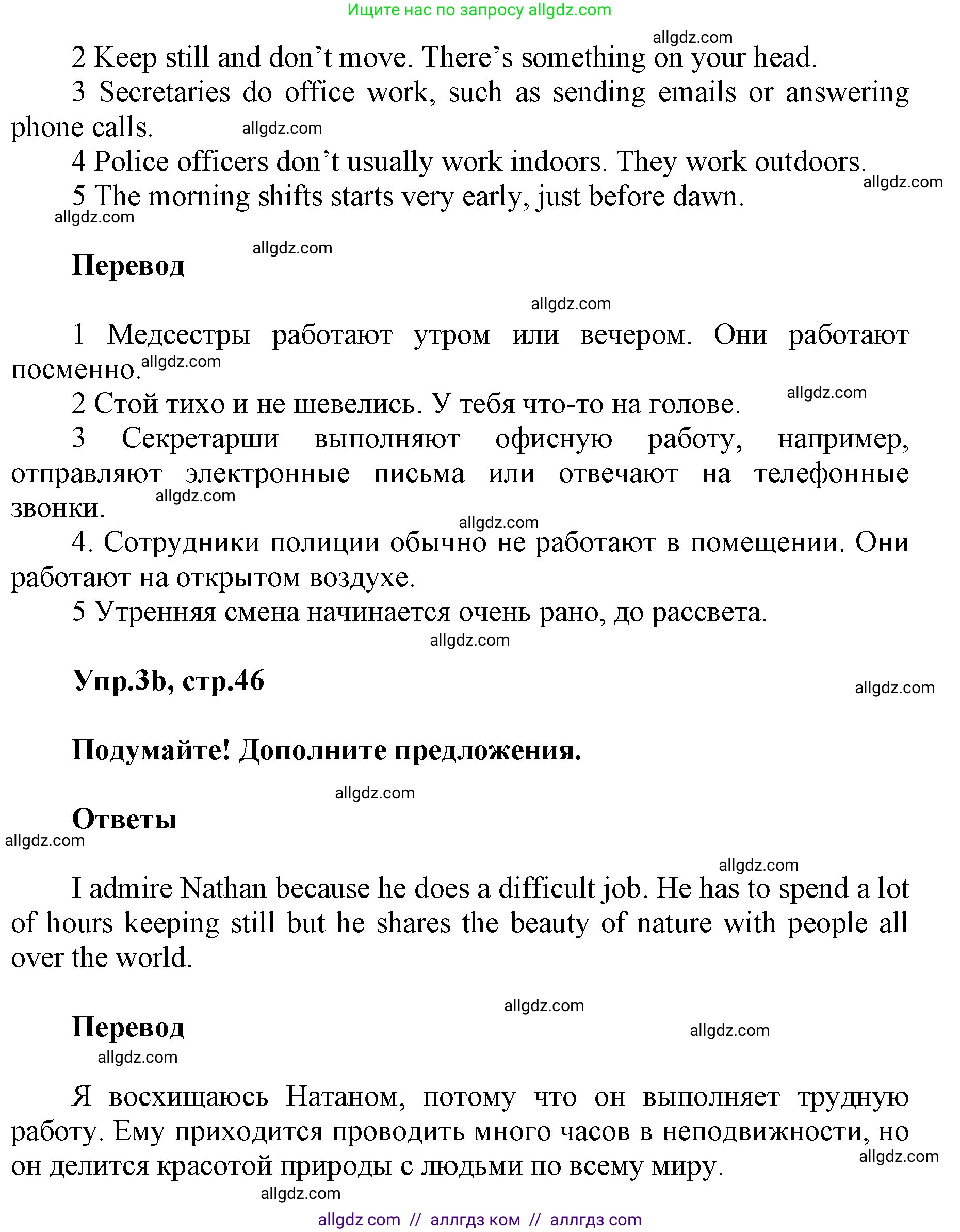 Английский язык (english), 5 класс Учебник (Student's book), авторы: Баранова Ксения Михайловна (Baranova Ksenia), Дули Дженни (Dooley Jenny), Копылова Виктория Викторовна (Kopylova Victoria), Мильруд Радислав Петрович (Millrood Radislav), Эванс Вирджиния (Evans Virginia), издательство Просвещение, Москва, 2023, белого цвета, страница 46, номер 3, Решение (продолжение 2)