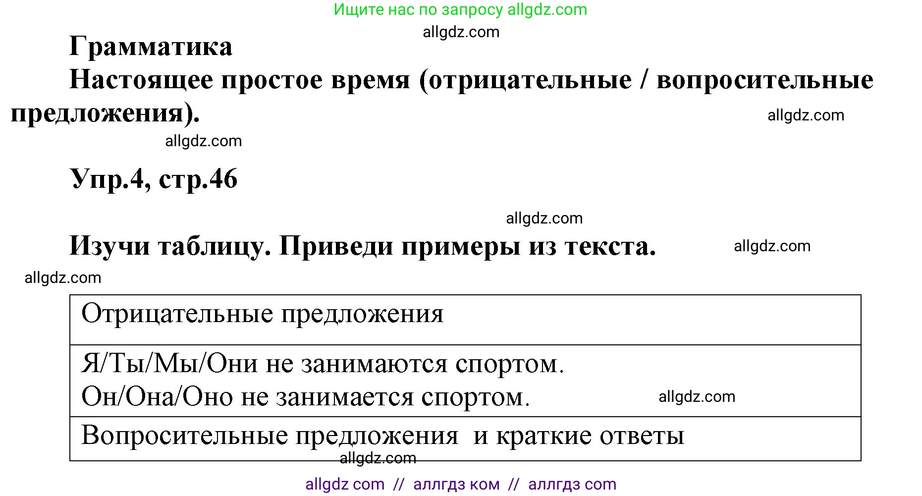 Английский язык (english), 5 класс Учебник (Student's book), авторы: Баранова Ксения Михайловна (Baranova Ksenia), Дули Дженни (Dooley Jenny), Копылова Виктория Викторовна (Kopylova Victoria), Мильруд Радислав Петрович (Millrood Radislav), Эванс Вирджиния (Evans Virginia), издательство Просвещение, Москва, 2023, белого цвета, страница 47, номер 4, Решение