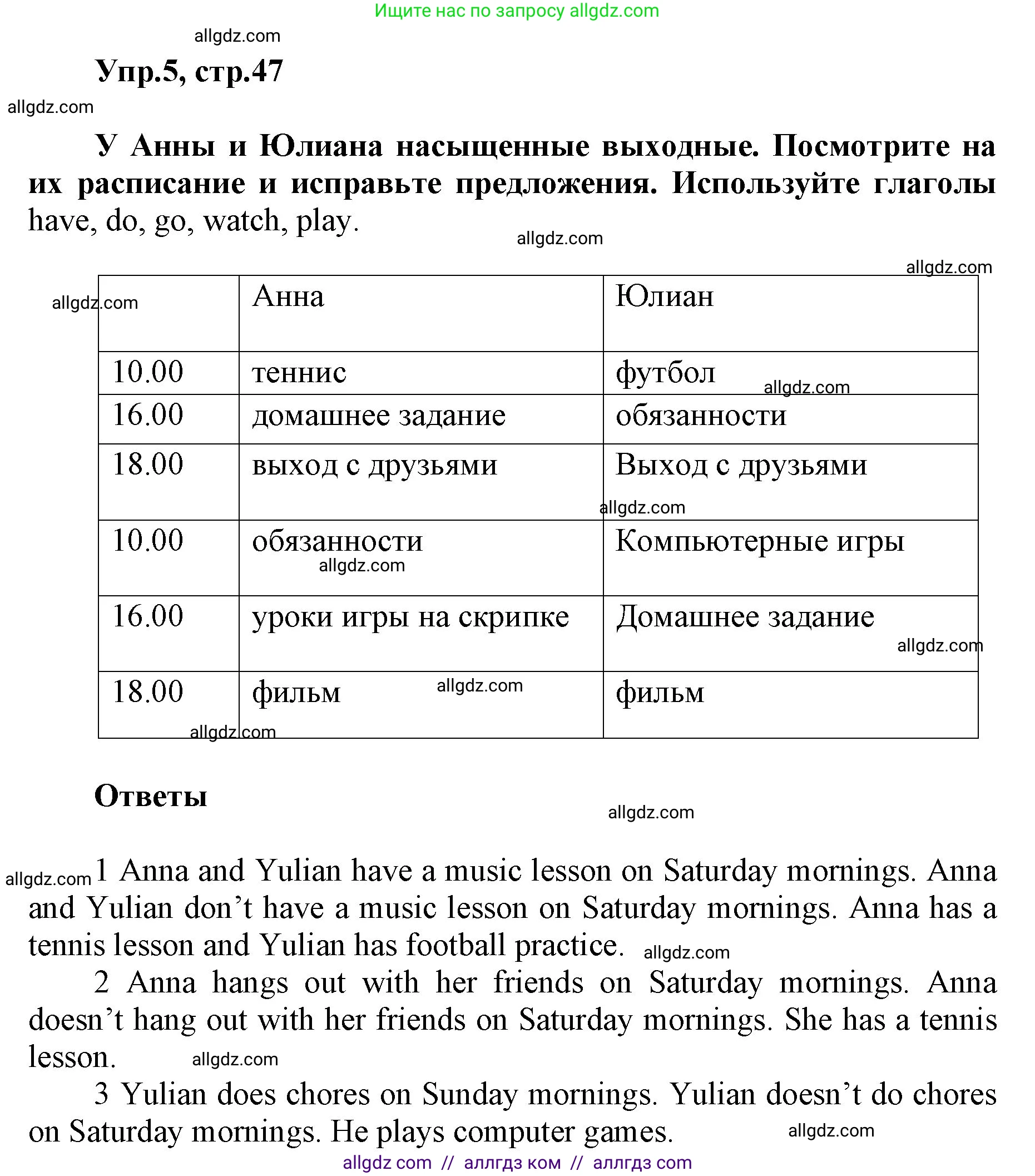 Английский язык (english), 5 класс Учебник (Student's book), авторы: Баранова Ксения Михайловна (Baranova Ksenia), Дули Дженни (Dooley Jenny), Копылова Виктория Викторовна (Kopylova Victoria), Мильруд Радислав Петрович (Millrood Radislav), Эванс Вирджиния (Evans Virginia), издательство Просвещение, Москва, 2023, белого цвета, страница 47, номер 5, Решение