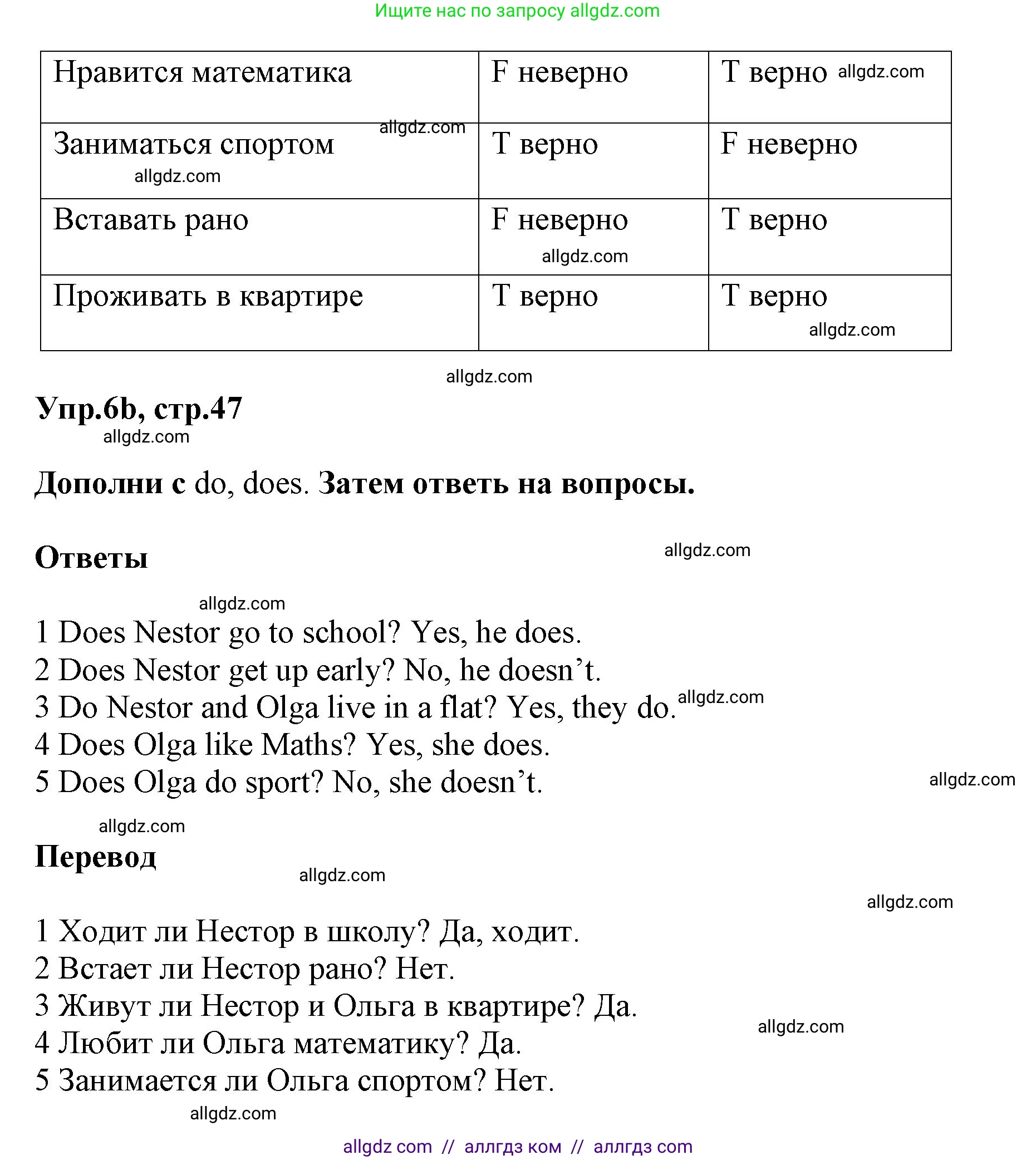 Английский язык (english), 5 класс Учебник (Student's book), авторы: Баранова Ксения Михайловна (Baranova Ksenia), Дули Дженни (Dooley Jenny), Копылова Виктория Викторовна (Kopylova Victoria), Мильруд Радислав Петрович (Millrood Radislav), Эванс Вирджиния (Evans Virginia), издательство Просвещение, Москва, 2023, белого цвета, страница 47, номер 6, Решение (продолжение 3)
