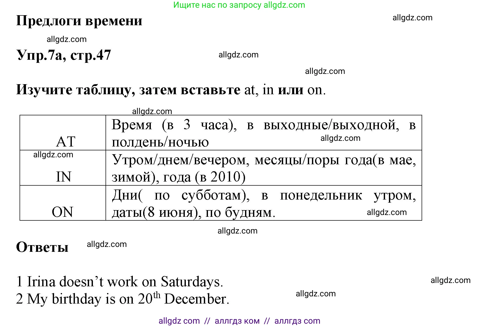 Английский язык (english), 5 класс Учебник (Student's book), авторы: Баранова Ксения Михайловна (Baranova Ksenia), Дули Дженни (Dooley Jenny), Копылова Виктория Викторовна (Kopylova Victoria), Мильруд Радислав Петрович (Millrood Radislav), Эванс Вирджиния (Evans Virginia), издательство Просвещение, Москва, 2023, белого цвета, страница 47, номер 7, Решение