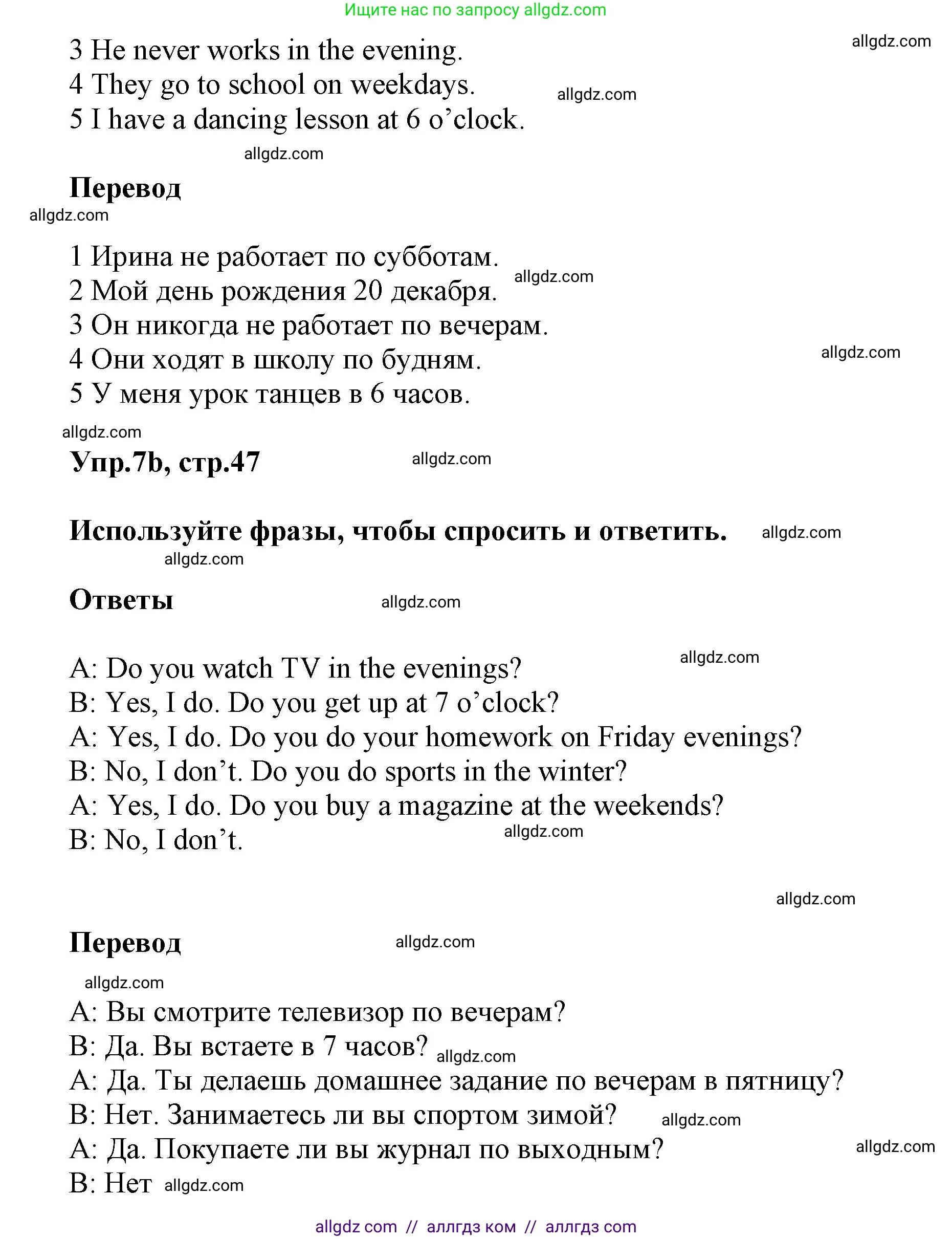 Английский язык (english), 5 класс Учебник (Student's book), авторы: Баранова Ксения Михайловна (Baranova Ksenia), Дули Дженни (Dooley Jenny), Копылова Виктория Викторовна (Kopylova Victoria), Мильруд Радислав Петрович (Millrood Radislav), Эванс Вирджиния (Evans Virginia), издательство Просвещение, Москва, 2023, белого цвета, страница 47, номер 7, Решение (продолжение 2)