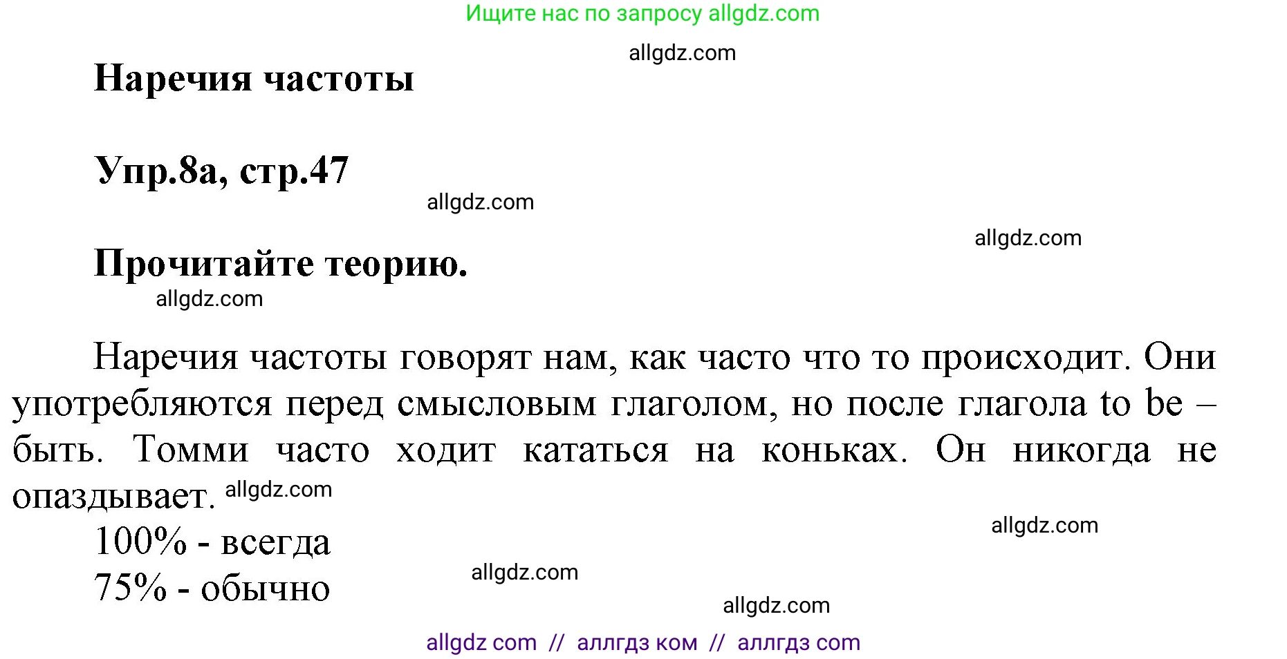 Английский язык (english), 5 класс Учебник (Student's book), авторы: Баранова Ксения Михайловна (Baranova Ksenia), Дули Дженни (Dooley Jenny), Копылова Виктория Викторовна (Kopylova Victoria), Мильруд Радислав Петрович (Millrood Radislav), Эванс Вирджиния (Evans Virginia), издательство Просвещение, Москва, 2023, белого цвета, страница 47, номер 8, Решение