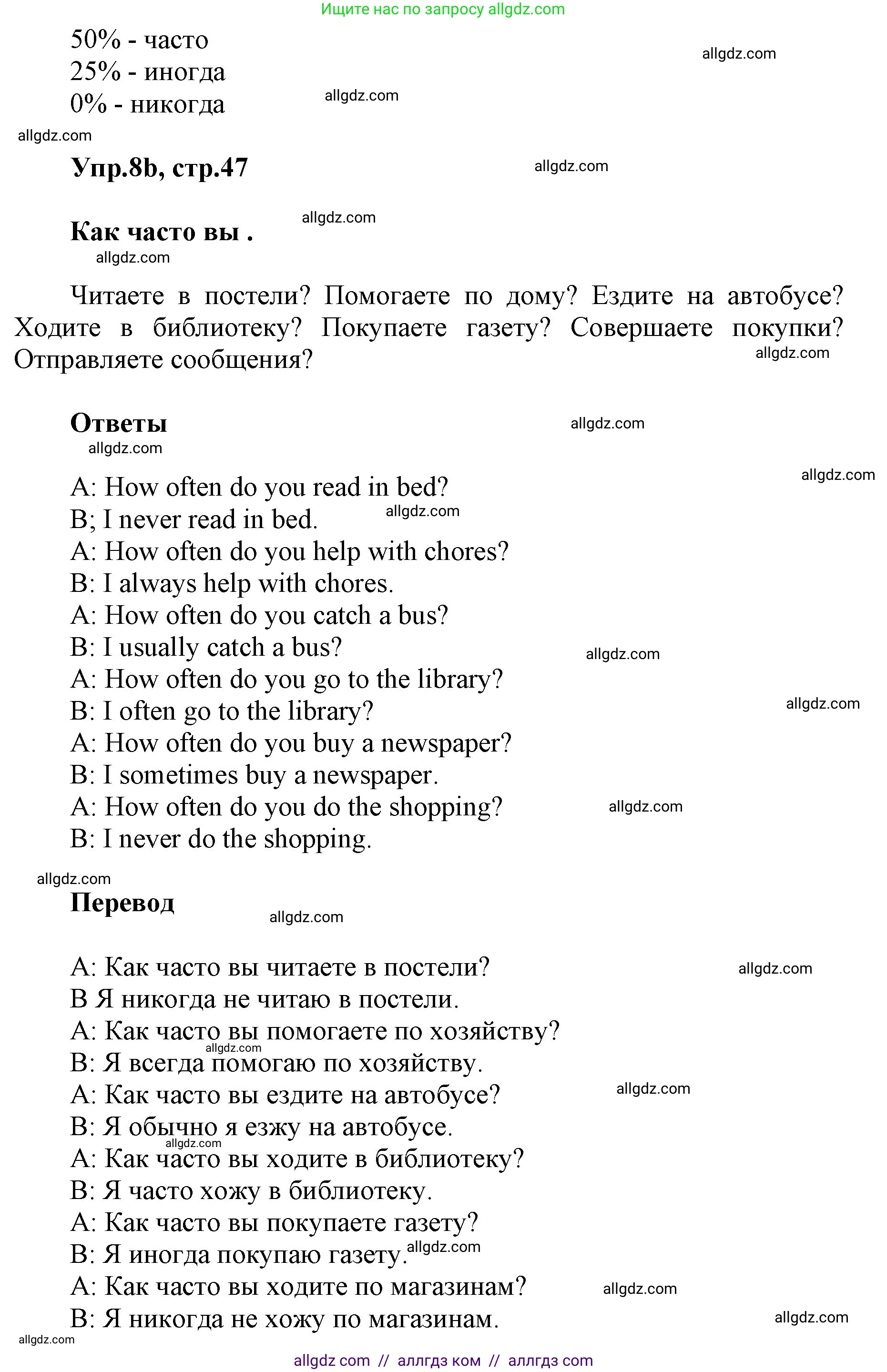 Английский язык (english), 5 класс Учебник (Student's book), авторы: Баранова Ксения Михайловна (Baranova Ksenia), Дули Дженни (Dooley Jenny), Копылова Виктория Викторовна (Kopylova Victoria), Мильруд Радислав Петрович (Millrood Radislav), Эванс Вирджиния (Evans Virginia), издательство Просвещение, Москва, 2023, белого цвета, страница 47, номер 8, Решение (продолжение 2)