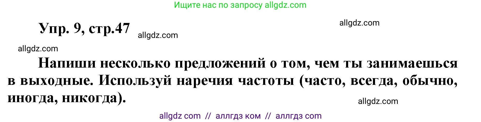 Английский язык (english), 5 класс Учебник (Student's book), авторы: Баранова Ксения Михайловна (Baranova Ksenia), Дули Дженни (Dooley Jenny), Копылова Виктория Викторовна (Kopylova Victoria), Мильруд Радислав Петрович (Millrood Radislav), Эванс Вирджиния (Evans Virginia), издательство Просвещение, Москва, 2023, белого цвета, страница 48, номер 9, Решение