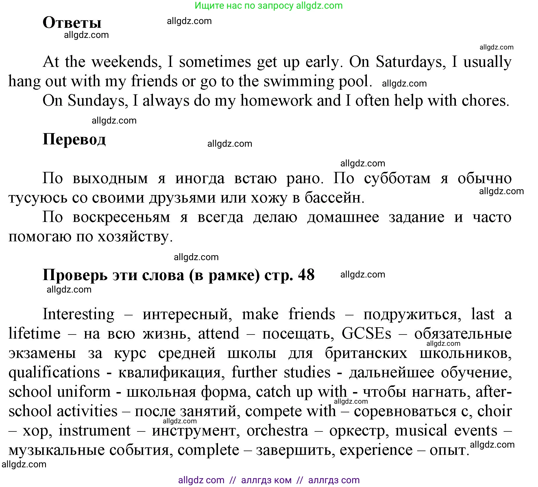 Английский язык (english), 5 класс Учебник (Student's book), авторы: Баранова Ксения Михайловна (Baranova Ksenia), Дули Дженни (Dooley Jenny), Копылова Виктория Викторовна (Kopylova Victoria), Мильруд Радислав Петрович (Millrood Radislav), Эванс Вирджиния (Evans Virginia), издательство Просвещение, Москва, 2023, белого цвета, страница 48, номер 9, Решение (продолжение 2)