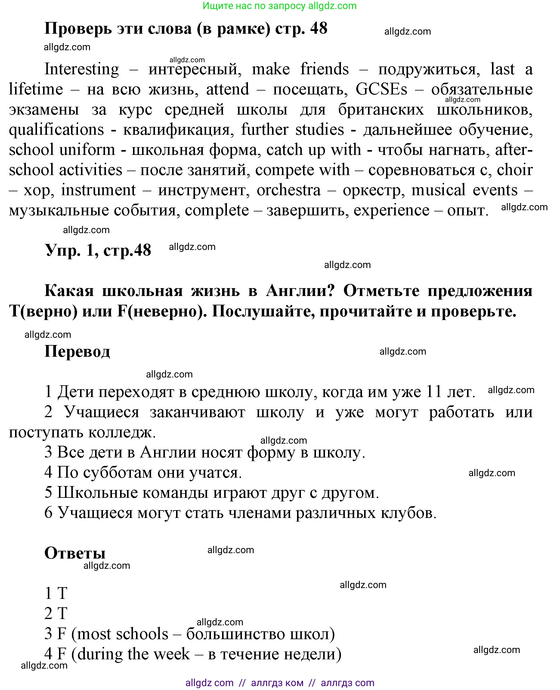Английский язык (english), 5 класс Учебник (Student's book), авторы: Баранова Ксения Михайловна (Baranova Ksenia), Дули Дженни (Dooley Jenny), Копылова Виктория Викторовна (Kopylova Victoria), Мильруд Радислав Петрович (Millrood Radislav), Эванс Вирджиния (Evans Virginia), издательство Просвещение, Москва, 2023, белого цвета, страница 48, номер 1, Решение