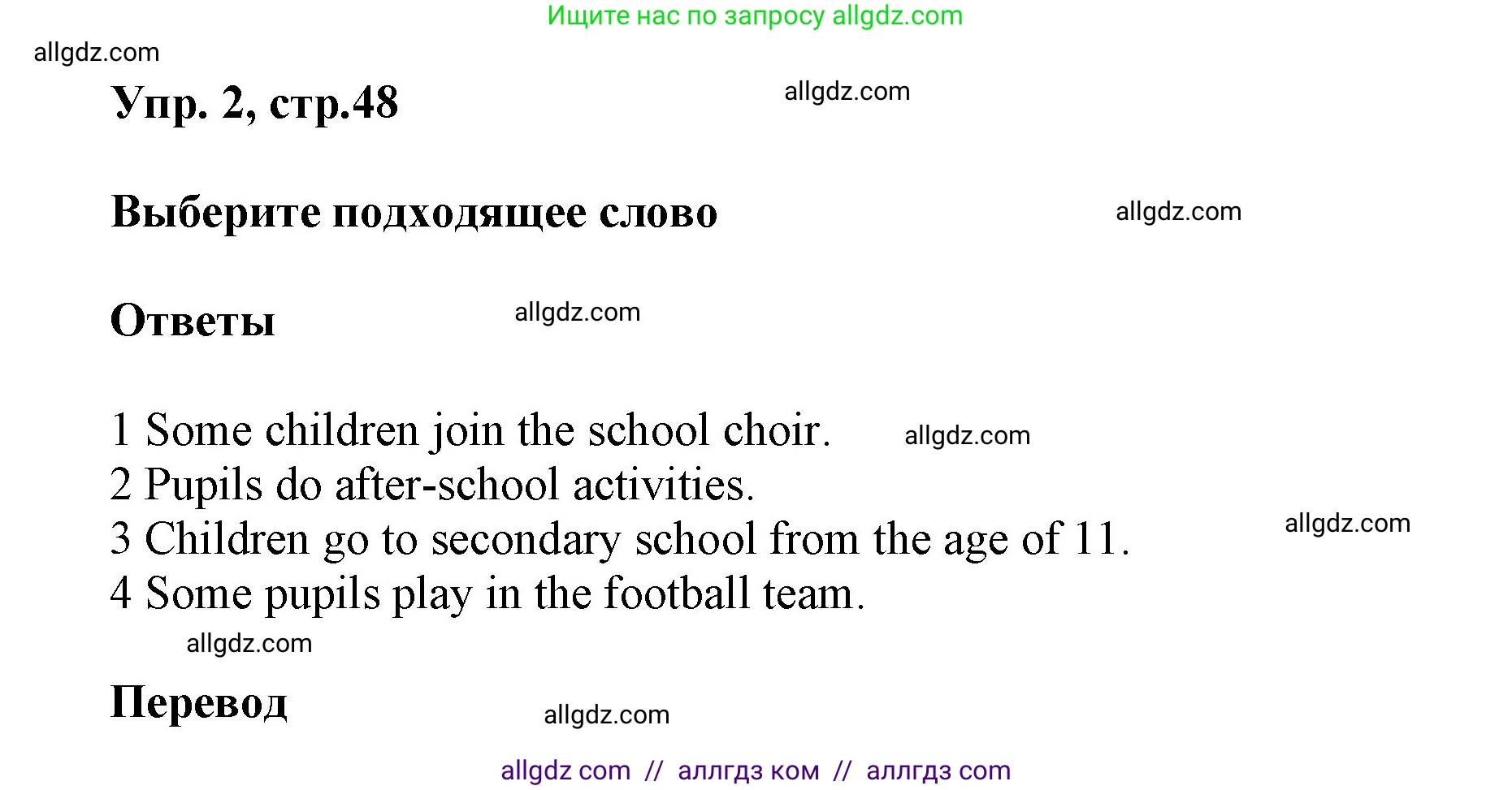 Английский язык (english), 5 класс Учебник (Student's book), авторы: Баранова Ксения Михайловна (Baranova Ksenia), Дули Дженни (Dooley Jenny), Копылова Виктория Викторовна (Kopylova Victoria), Мильруд Радислав Петрович (Millrood Radislav), Эванс Вирджиния (Evans Virginia), издательство Просвещение, Москва, 2023, белого цвета, страница 48, номер 2, Решение