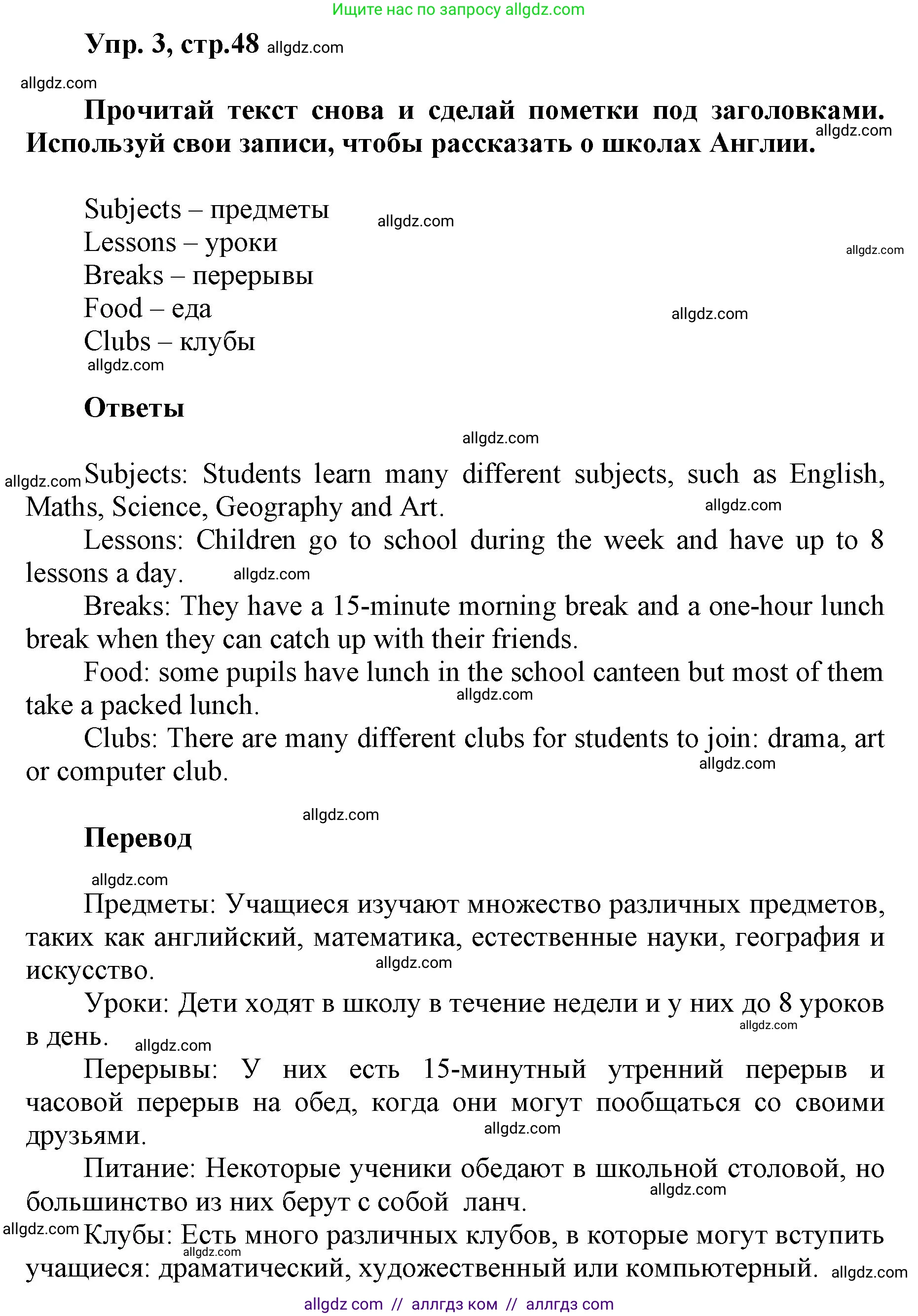 Английский язык (english), 5 класс Учебник (Student's book), авторы: Баранова Ксения Михайловна (Baranova Ksenia), Дули Дженни (Dooley Jenny), Копылова Виктория Викторовна (Kopylova Victoria), Мильруд Радислав Петрович (Millrood Radislav), Эванс Вирджиния (Evans Virginia), издательство Просвещение, Москва, 2023, белого цвета, страница 48, номер 3, Решение