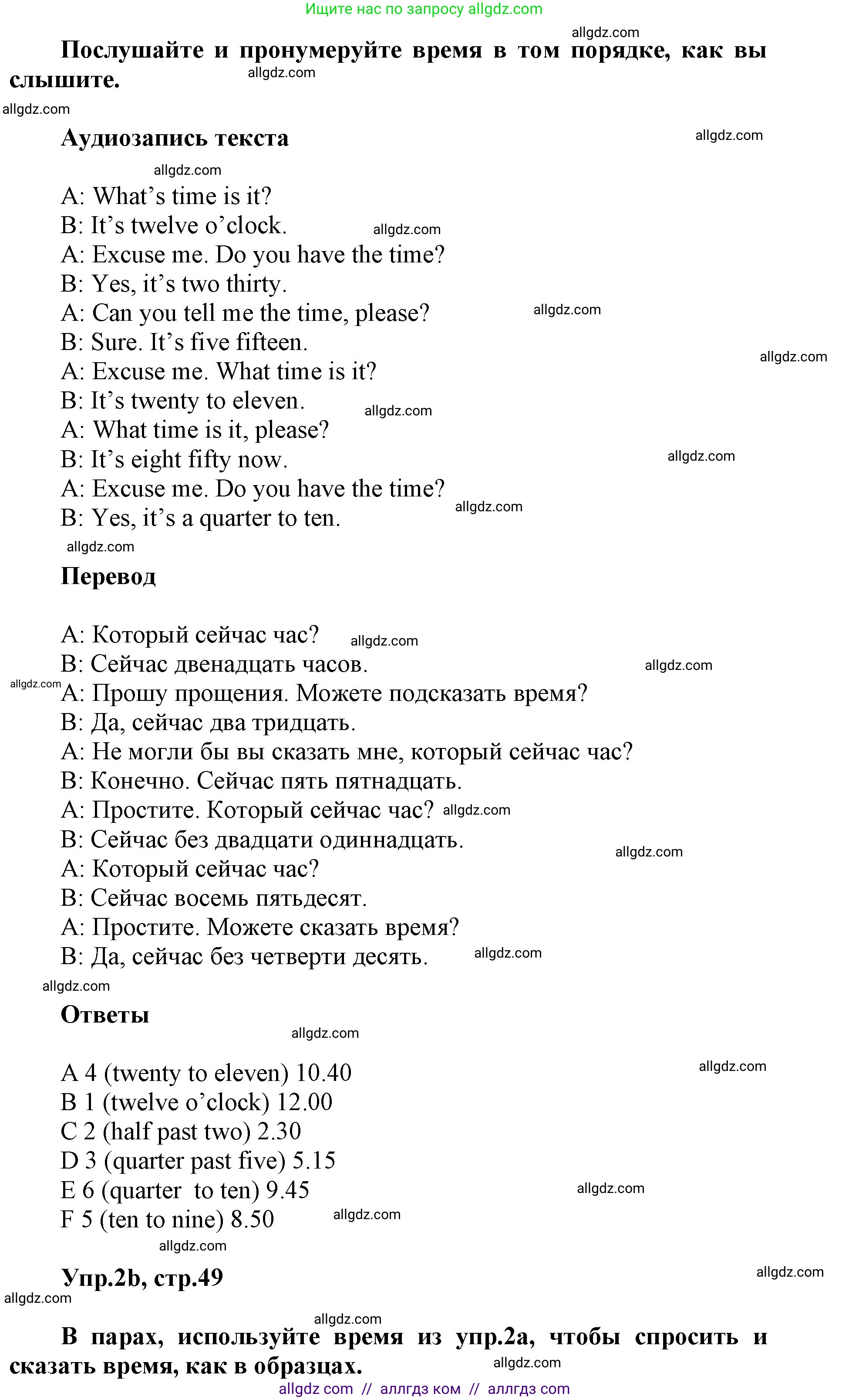 Английский язык (english), 5 класс Учебник (Student's book), авторы: Баранова Ксения Михайловна (Baranova Ksenia), Дули Дженни (Dooley Jenny), Копылова Виктория Викторовна (Kopylova Victoria), Мильруд Радислав Петрович (Millrood Radislav), Эванс Вирджиния (Evans Virginia), издательство Просвещение, Москва, 2023, белого цвета, страница 49, номер 2, Решение