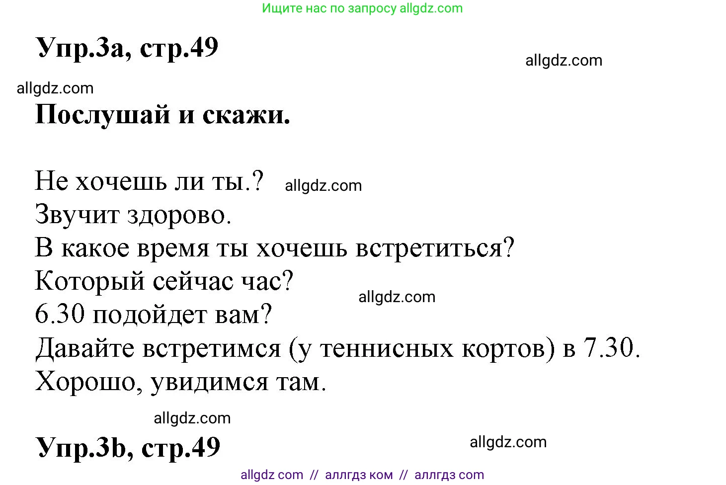 Английский язык (english), 5 класс Учебник (Student's book), авторы: Баранова Ксения Михайловна (Baranova Ksenia), Дули Дженни (Dooley Jenny), Копылова Виктория Викторовна (Kopylova Victoria), Мильруд Радислав Петрович (Millrood Radislav), Эванс Вирджиния (Evans Virginia), издательство Просвещение, Москва, 2023, белого цвета, страница 49, номер 3, Решение