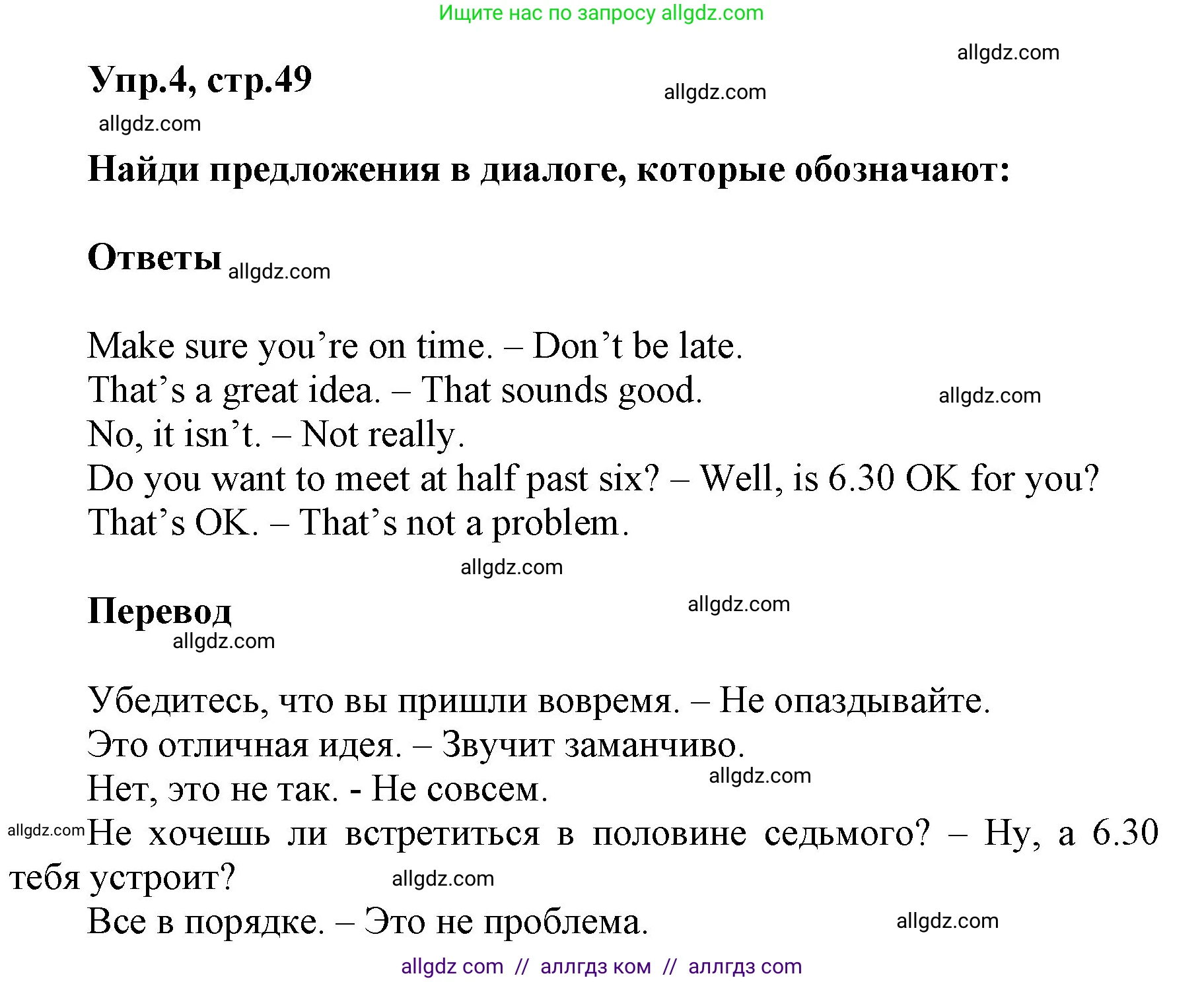 Английский язык (english), 5 класс Учебник (Student's book), авторы: Баранова Ксения Михайловна (Baranova Ksenia), Дули Дженни (Dooley Jenny), Копылова Виктория Викторовна (Kopylova Victoria), Мильруд Радислав Петрович (Millrood Radislav), Эванс Вирджиния (Evans Virginia), издательство Просвещение, Москва, 2023, белого цвета, страница 49, номер 4, Решение