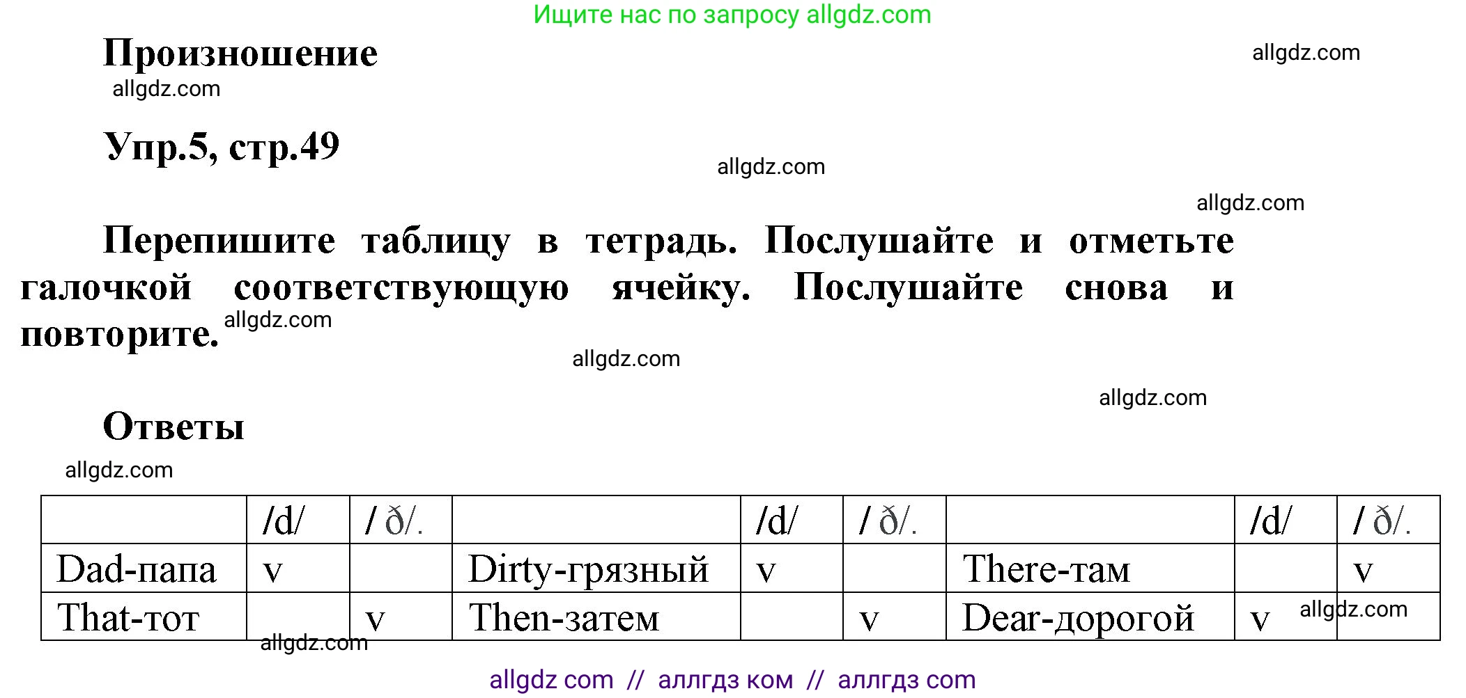 Английский язык (english), 5 класс Учебник (Student's book), авторы: Баранова Ксения Михайловна (Baranova Ksenia), Дули Дженни (Dooley Jenny), Копылова Виктория Викторовна (Kopylova Victoria), Мильруд Радислав Петрович (Millrood Radislav), Эванс Вирджиния (Evans Virginia), издательство Просвещение, Москва, 2023, белого цвета, страница 49, номер 5, Решение