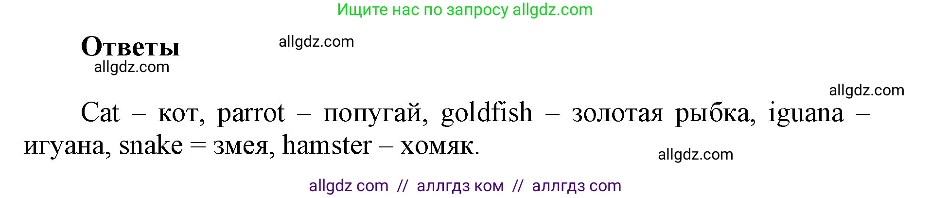 Английский язык (english), 5 класс Учебник (Student's book), авторы: Баранова Ксения Михайловна (Baranova Ksenia), Дули Дженни (Dooley Jenny), Копылова Виктория Викторовна (Kopylova Victoria), Мильруд Радислав Петрович (Millrood Radislav), Эванс Вирджиния (Evans Virginia), издательство Просвещение, Москва, 2023, белого цвета, страница 50, номер 1, Решение (продолжение 3)