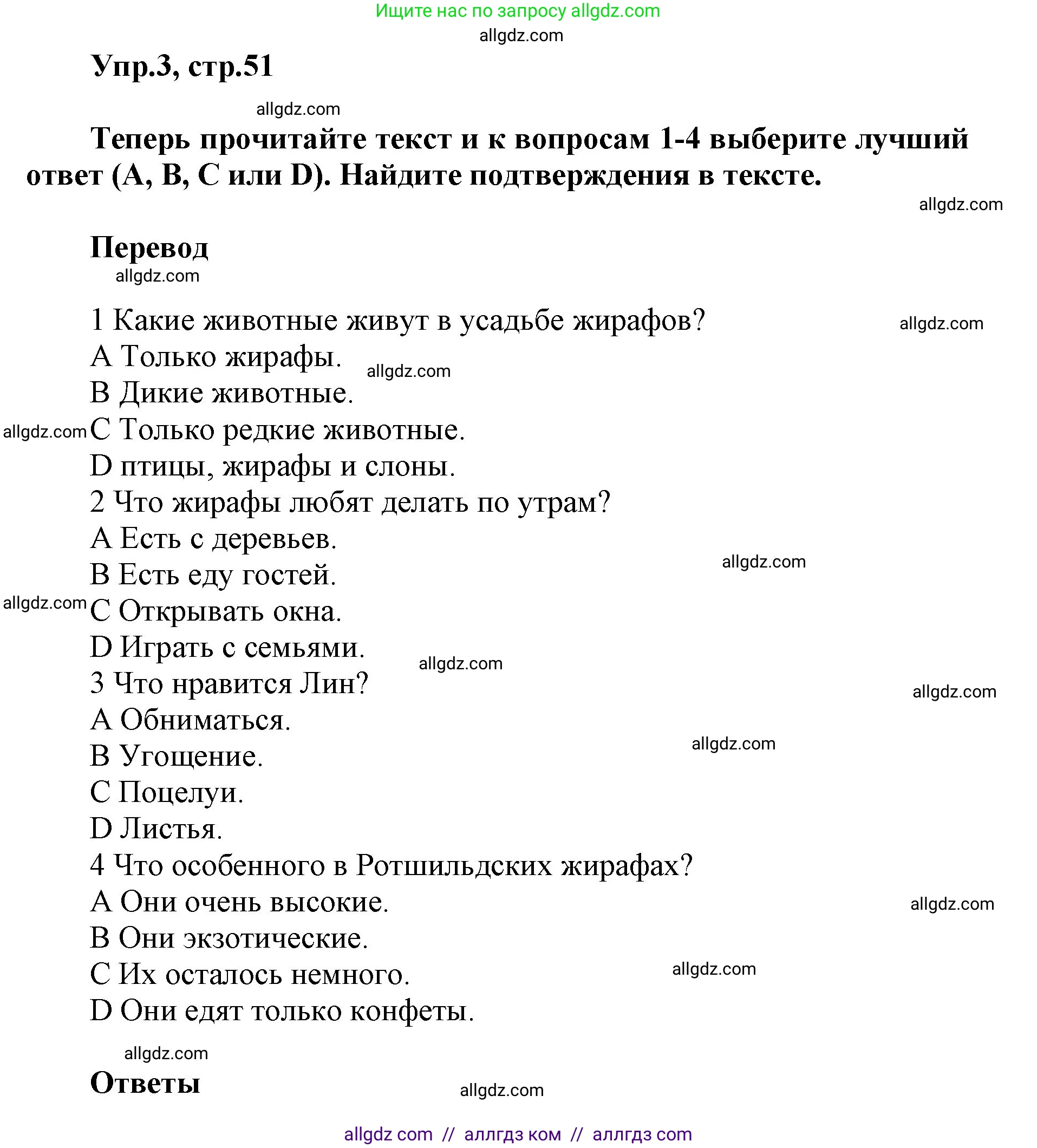 Английский язык (english), 5 класс Учебник (Student's book), авторы: Баранова Ксения Михайловна (Baranova Ksenia), Дули Дженни (Dooley Jenny), Копылова Виктория Викторовна (Kopylova Victoria), Мильруд Радислав Петрович (Millrood Radislav), Эванс Вирджиния (Evans Virginia), издательство Просвещение, Москва, 2023, белого цвета, страница 51, номер 3, Решение