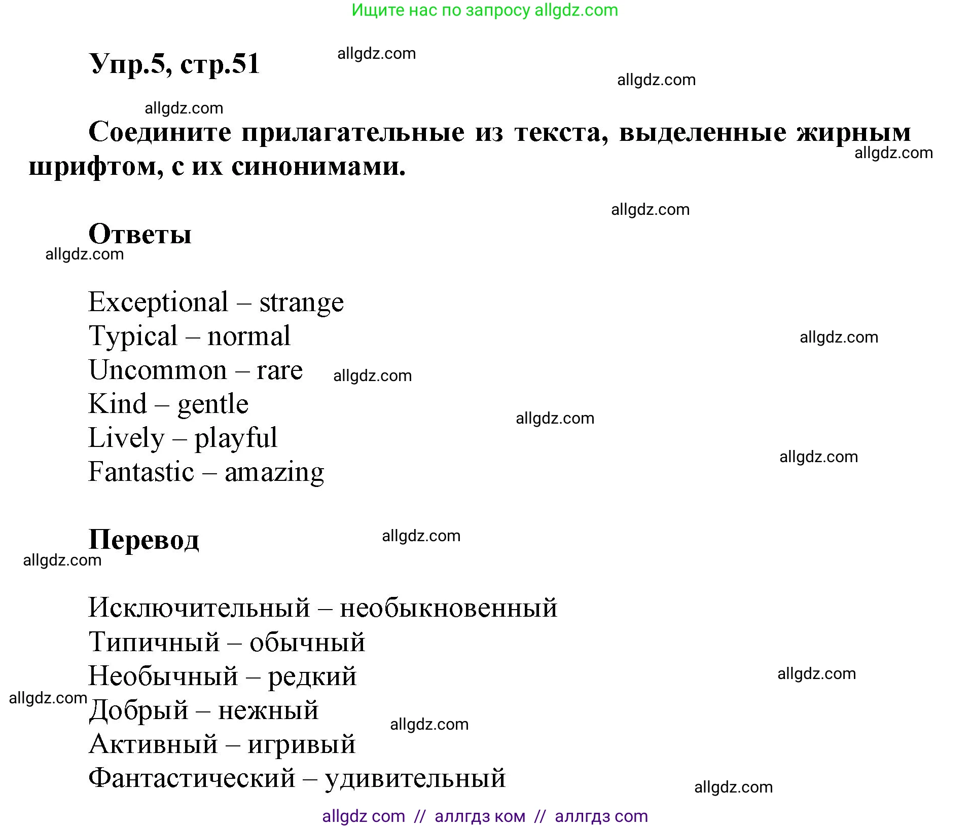 Английский язык (english), 5 класс Учебник (Student's book), авторы: Баранова Ксения Михайловна (Baranova Ksenia), Дули Дженни (Dooley Jenny), Копылова Виктория Викторовна (Kopylova Victoria), Мильруд Радислав Петрович (Millrood Radislav), Эванс Вирджиния (Evans Virginia), издательство Просвещение, Москва, 2023, белого цвета, страница 51, номер 5, Решение