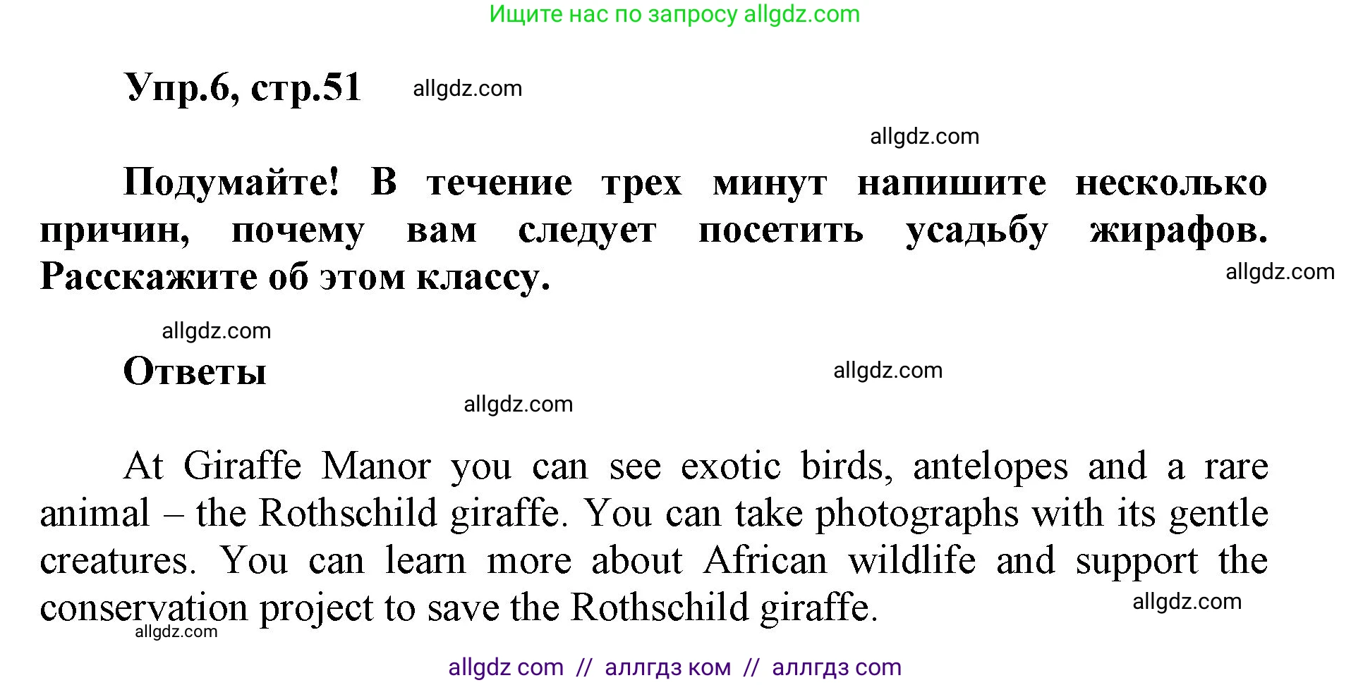 Английский язык (english), 5 класс Учебник (Student's book), авторы: Баранова Ксения Михайловна (Baranova Ksenia), Дули Дженни (Dooley Jenny), Копылова Виктория Викторовна (Kopylova Victoria), Мильруд Радислав Петрович (Millrood Radislav), Эванс Вирджиния (Evans Virginia), издательство Просвещение, Москва, 2023, белого цвета, страница 51, номер 6, Решение