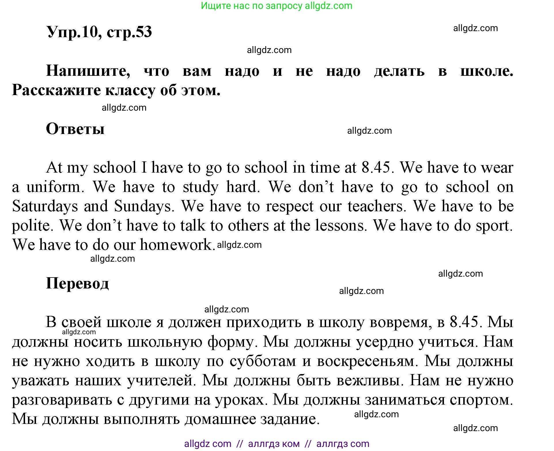 Английский язык (english), 5 класс Учебник (Student's book), авторы: Баранова Ксения Михайловна (Baranova Ksenia), Дули Дженни (Dooley Jenny), Копылова Виктория Викторовна (Kopylova Victoria), Мильруд Радислав Петрович (Millrood Radislav), Эванс Вирджиния (Evans Virginia), издательство Просвещение, Москва, 2023, белого цвета, страница 54, номер 10, Решение
