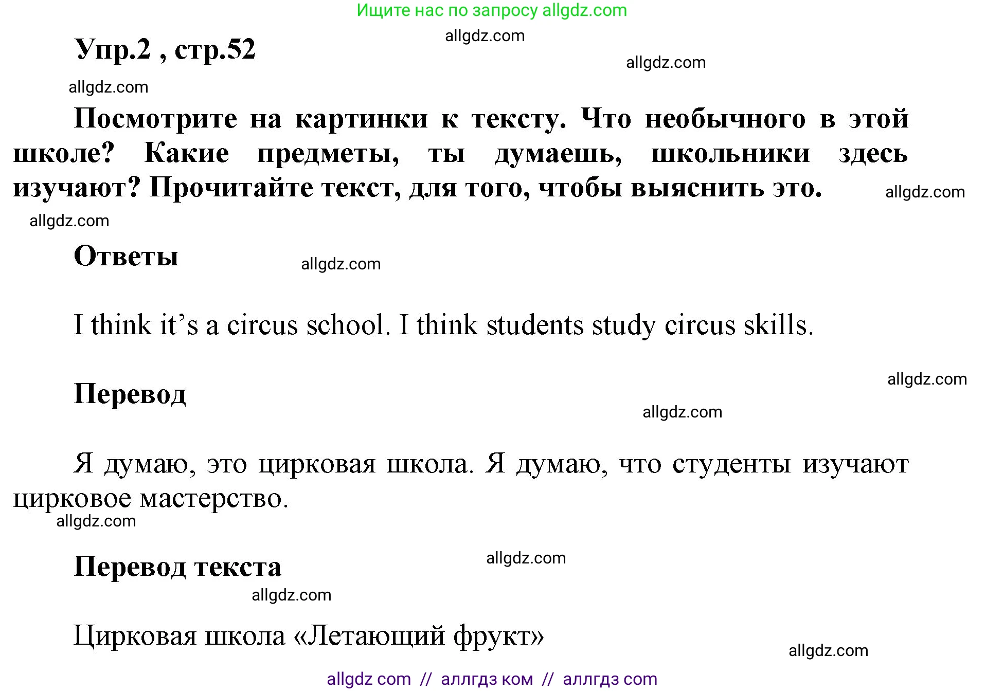 Английский язык (english), 5 класс Учебник (Student's book), авторы: Баранова Ксения Михайловна (Baranova Ksenia), Дули Дженни (Dooley Jenny), Копылова Виктория Викторовна (Kopylova Victoria), Мильруд Радислав Петрович (Millrood Radislav), Эванс Вирджиния (Evans Virginia), издательство Просвещение, Москва, 2023, белого цвета, страница 52, номер 2, Решение