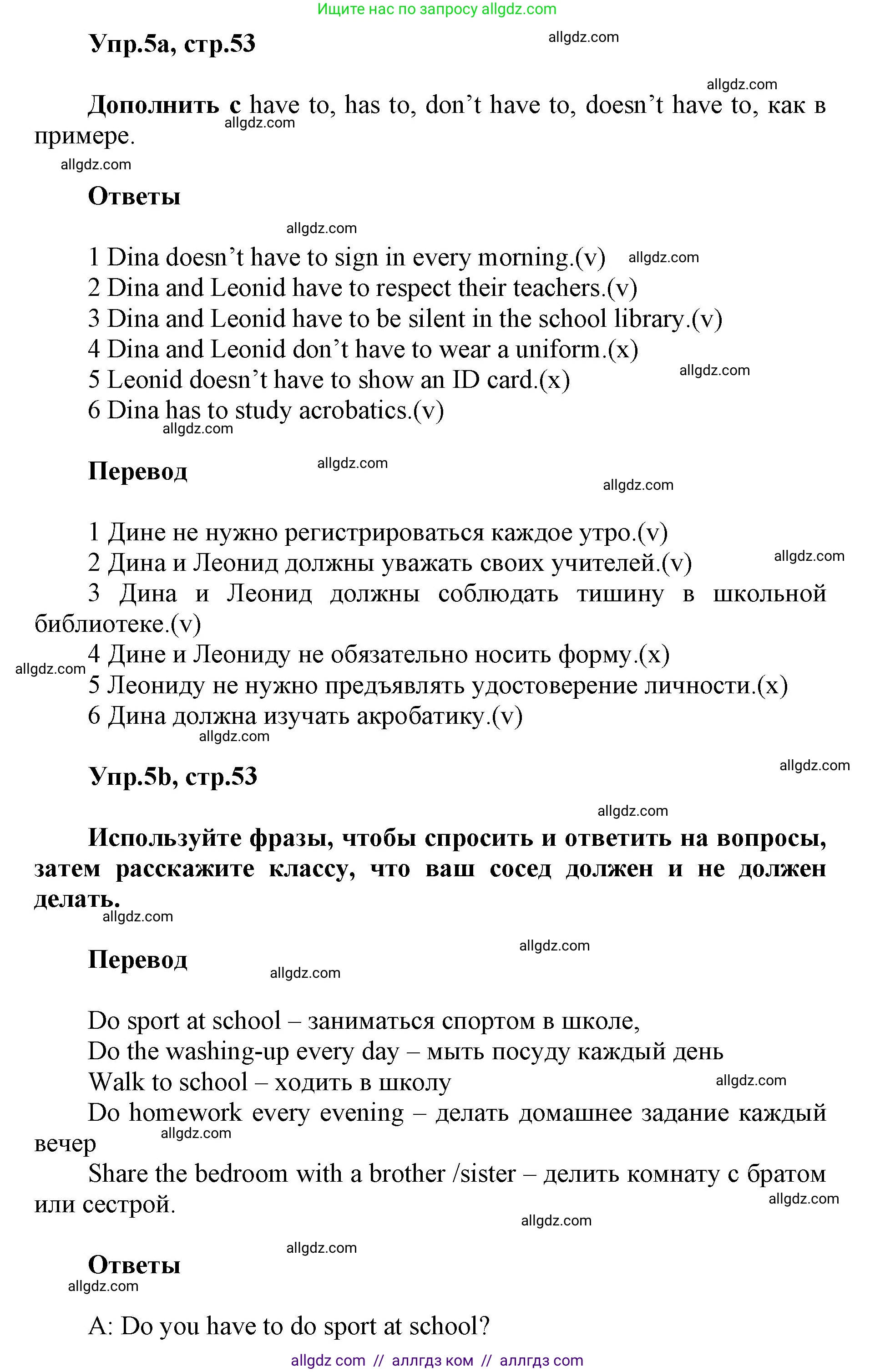 Английский язык (english), 5 класс Учебник (Student's book), авторы: Баранова Ксения Михайловна (Baranova Ksenia), Дули Дженни (Dooley Jenny), Копылова Виктория Викторовна (Kopylova Victoria), Мильруд Радислав Петрович (Millrood Radislav), Эванс Вирджиния (Evans Virginia), издательство Просвещение, Москва, 2023, белого цвета, страница 53, номер 5, Решение