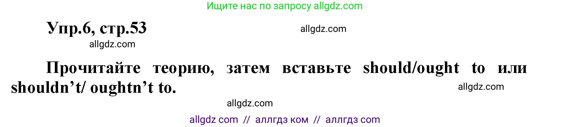 Английский язык (english), 5 класс Учебник (Student's book), авторы: Баранова Ксения Михайловна (Baranova Ksenia), Дули Дженни (Dooley Jenny), Копылова Виктория Викторовна (Kopylova Victoria), Мильруд Радислав Петрович (Millrood Radislav), Эванс Вирджиния (Evans Virginia), издательство Просвещение, Москва, 2023, белого цвета, страница 53, номер 6, Решение