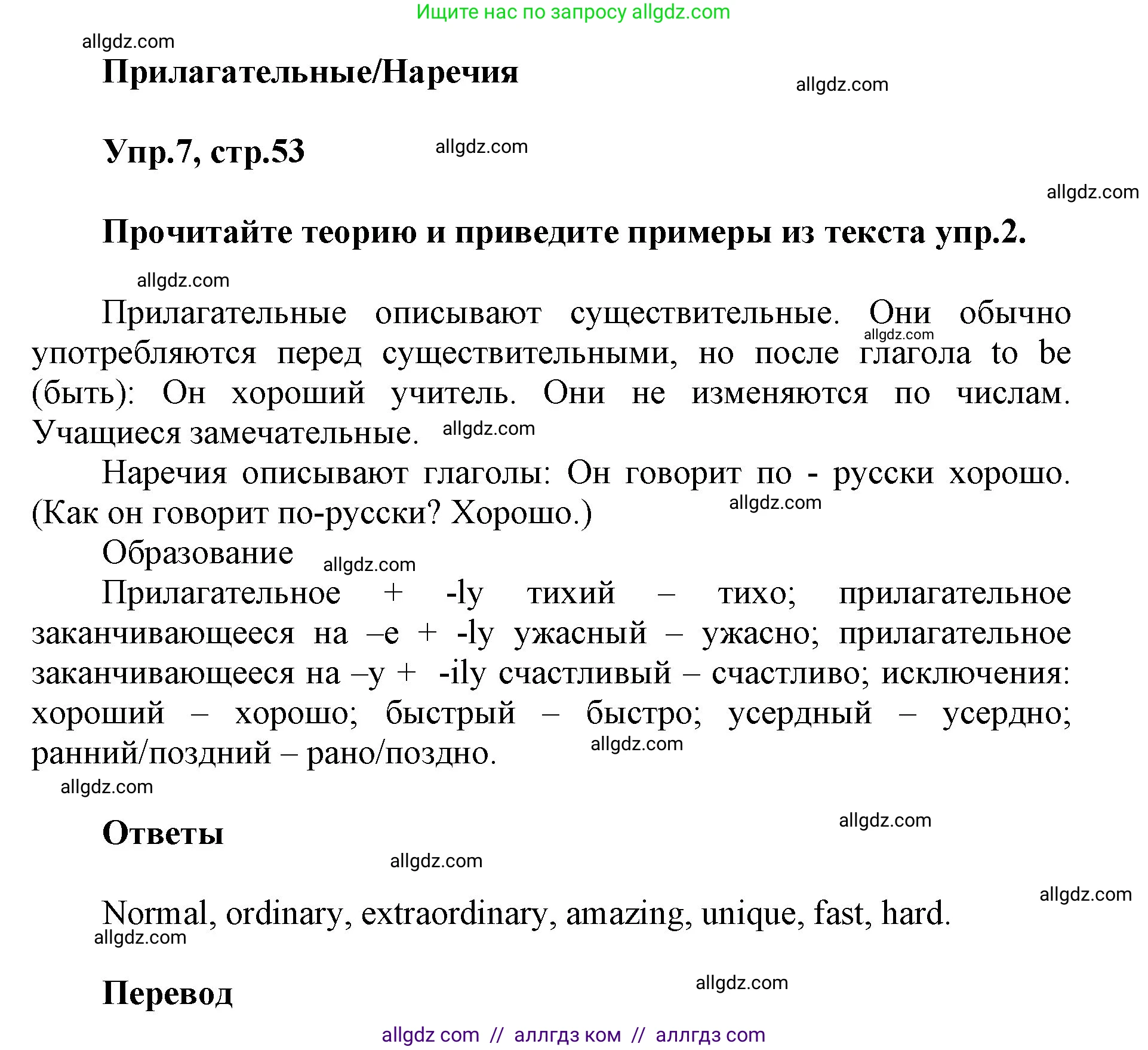 Английский язык (english), 5 класс Учебник (Student's book), авторы: Баранова Ксения Михайловна (Baranova Ksenia), Дули Дженни (Dooley Jenny), Копылова Виктория Викторовна (Kopylova Victoria), Мильруд Радислав Петрович (Millrood Radislav), Эванс Вирджиния (Evans Virginia), издательство Просвещение, Москва, 2023, белого цвета, страница 53, номер 7, Решение