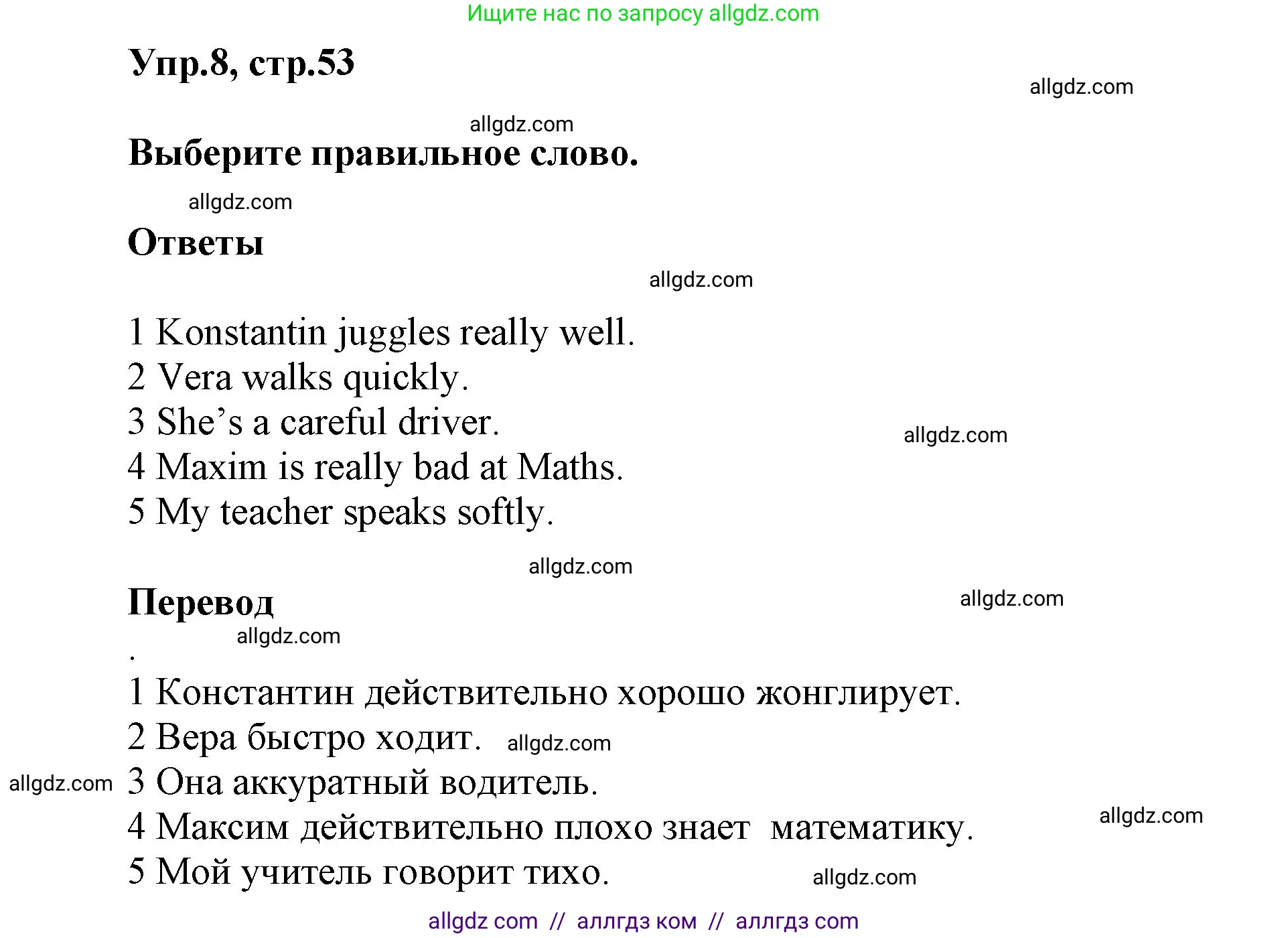 Английский язык (english), 5 класс Учебник (Student's book), авторы: Баранова Ксения Михайловна (Baranova Ksenia), Дули Дженни (Dooley Jenny), Копылова Виктория Викторовна (Kopylova Victoria), Мильруд Радислав Петрович (Millrood Radislav), Эванс Вирджиния (Evans Virginia), издательство Просвещение, Москва, 2023, белого цвета, страница 53, номер 8, Решение
