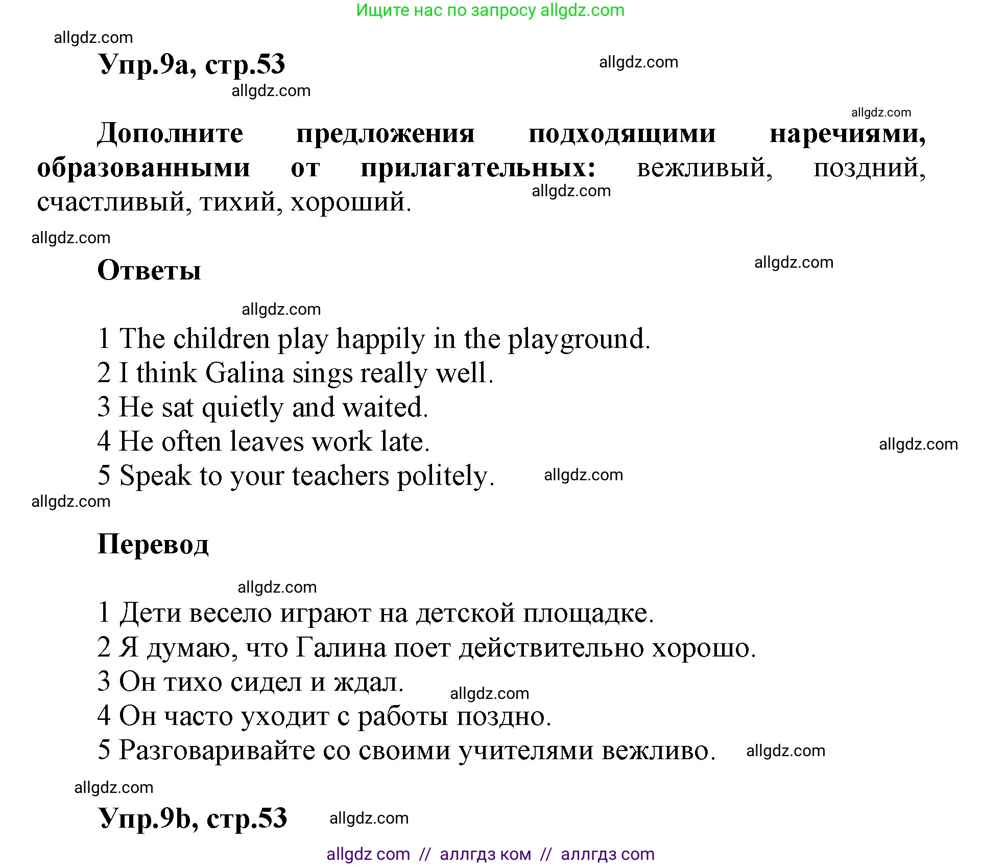 Английский язык (english), 5 класс Учебник (Student's book), авторы: Баранова Ксения Михайловна (Baranova Ksenia), Дули Дженни (Dooley Jenny), Копылова Виктория Викторовна (Kopylova Victoria), Мильруд Радислав Петрович (Millrood Radislav), Эванс Вирджиния (Evans Virginia), издательство Просвещение, Москва, 2023, белого цвета, страница 53, номер 9, Решение