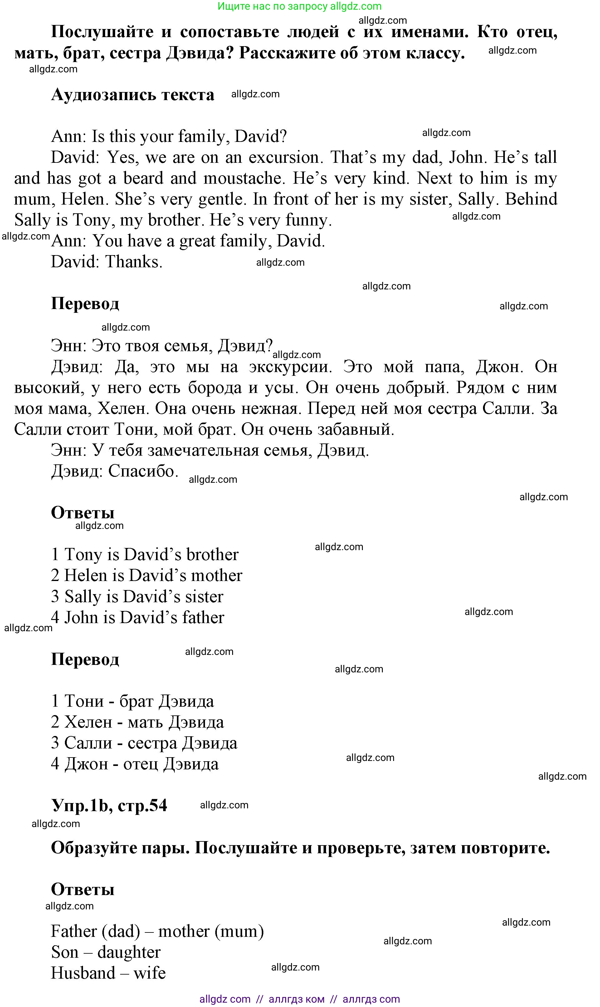 Английский язык (english), 5 класс Учебник (Student's book), авторы: Баранова Ксения Михайловна (Baranova Ksenia), Дули Дженни (Dooley Jenny), Копылова Виктория Викторовна (Kopylova Victoria), Мильруд Радислав Петрович (Millrood Radislav), Эванс Вирджиния (Evans Virginia), издательство Просвещение, Москва, 2023, белого цвета, страница 54, номер 1, Решение