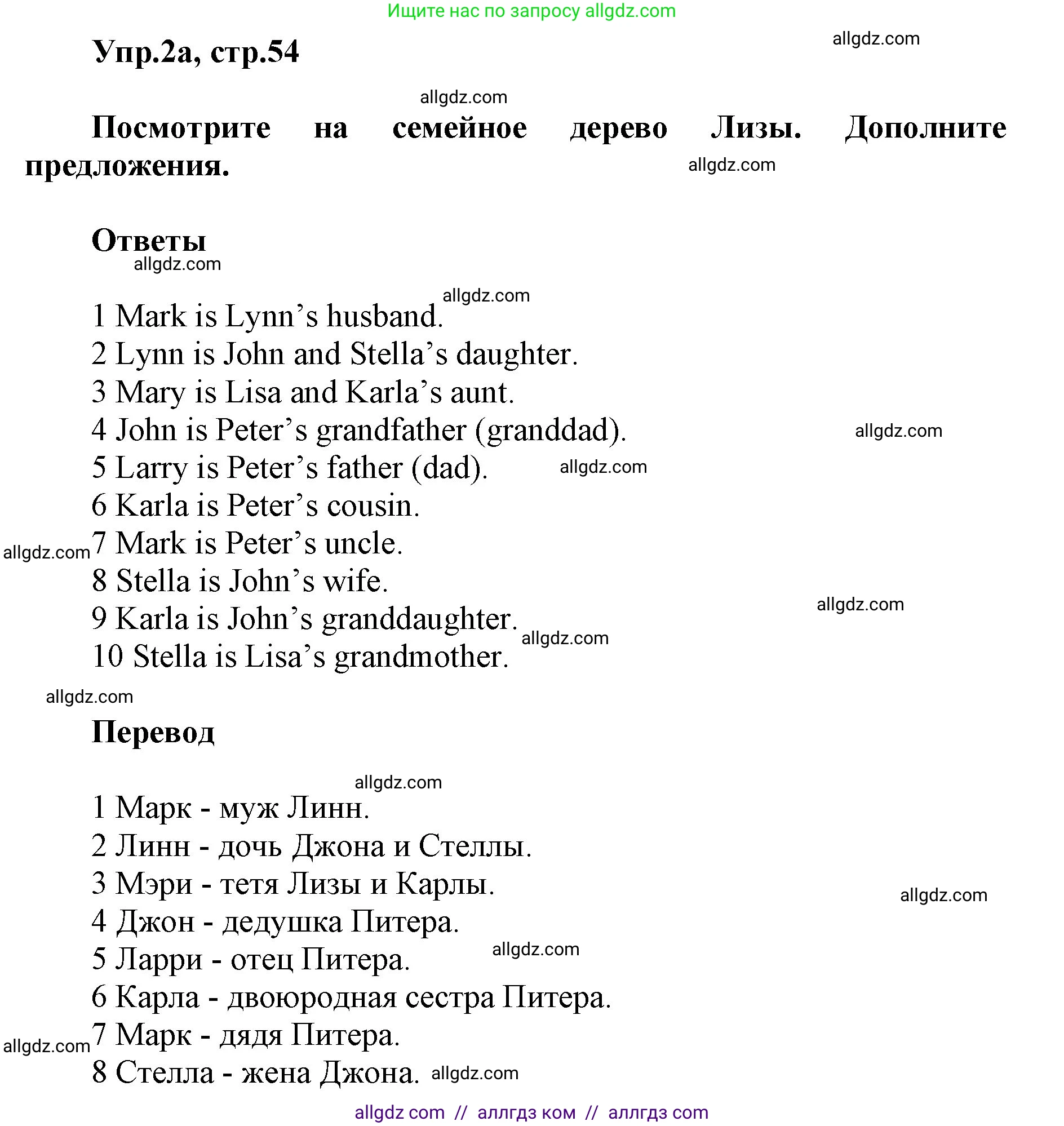 Английский язык (english), 5 класс Учебник (Student's book), авторы: Баранова Ксения Михайловна (Baranova Ksenia), Дули Дженни (Dooley Jenny), Копылова Виктория Викторовна (Kopylova Victoria), Мильруд Радислав Петрович (Millrood Radislav), Эванс Вирджиния (Evans Virginia), издательство Просвещение, Москва, 2023, белого цвета, страница 54, номер 2, Решение