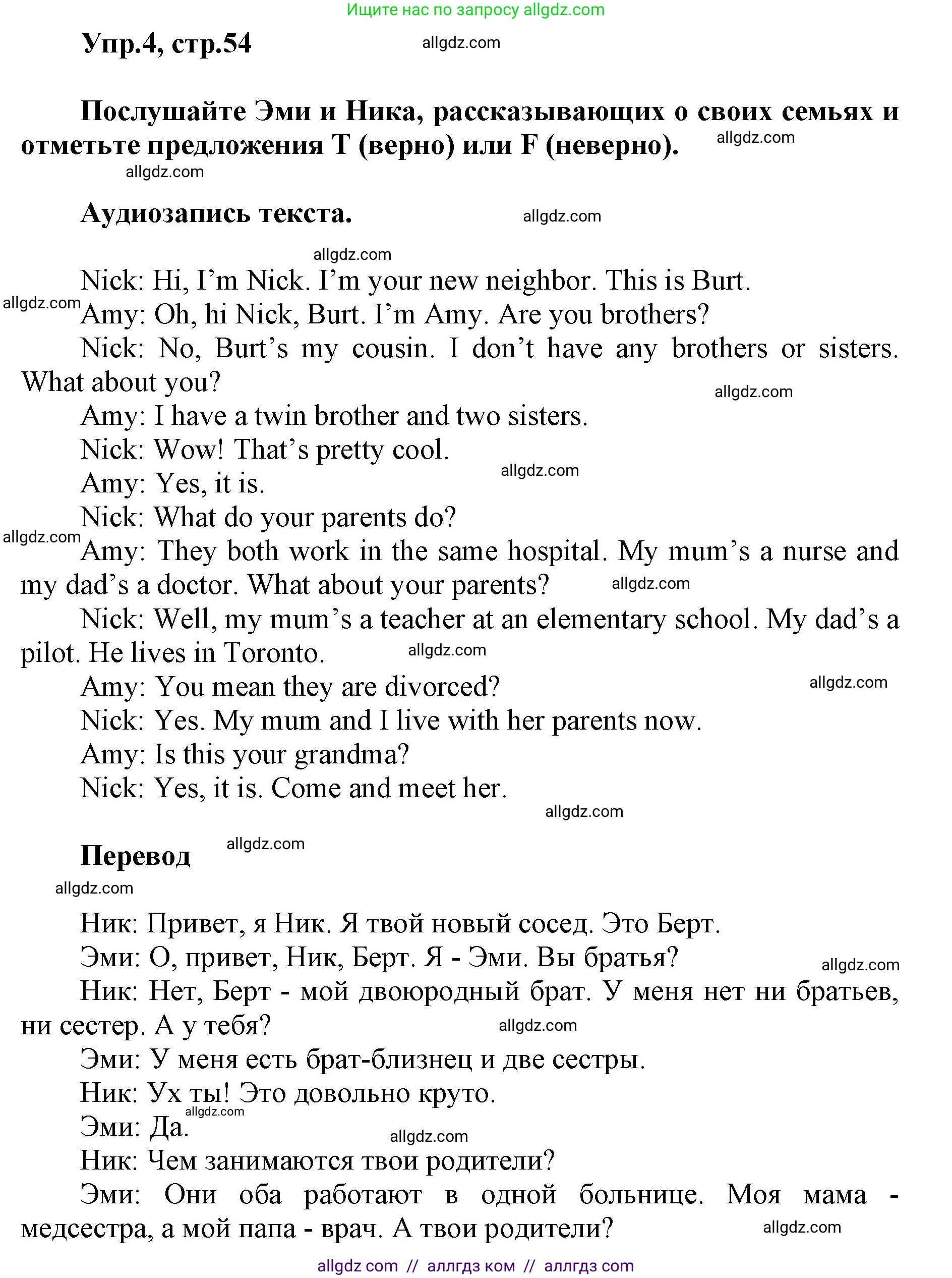 Английский язык (english), 5 класс Учебник (Student's book), авторы: Баранова Ксения Михайловна (Baranova Ksenia), Дули Дженни (Dooley Jenny), Копылова Виктория Викторовна (Kopylova Victoria), Мильруд Радислав Петрович (Millrood Radislav), Эванс Вирджиния (Evans Virginia), издательство Просвещение, Москва, 2023, белого цвета, страница 54, номер 4, Решение